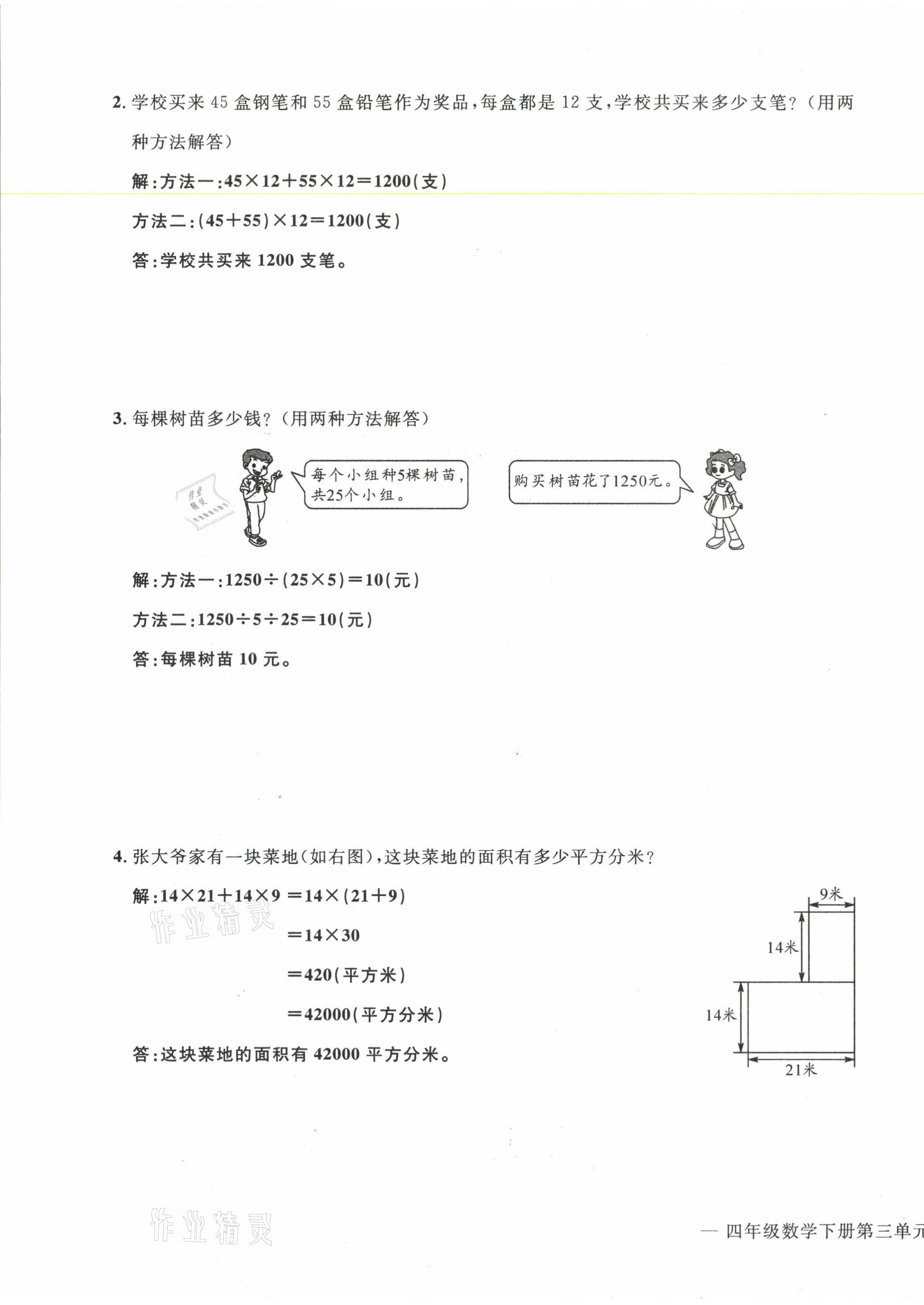 2021年學(xué)業(yè)評(píng)價(jià)測(cè)評(píng)卷四年級(jí)數(shù)學(xué)下冊(cè)人教版 第7頁(yè)