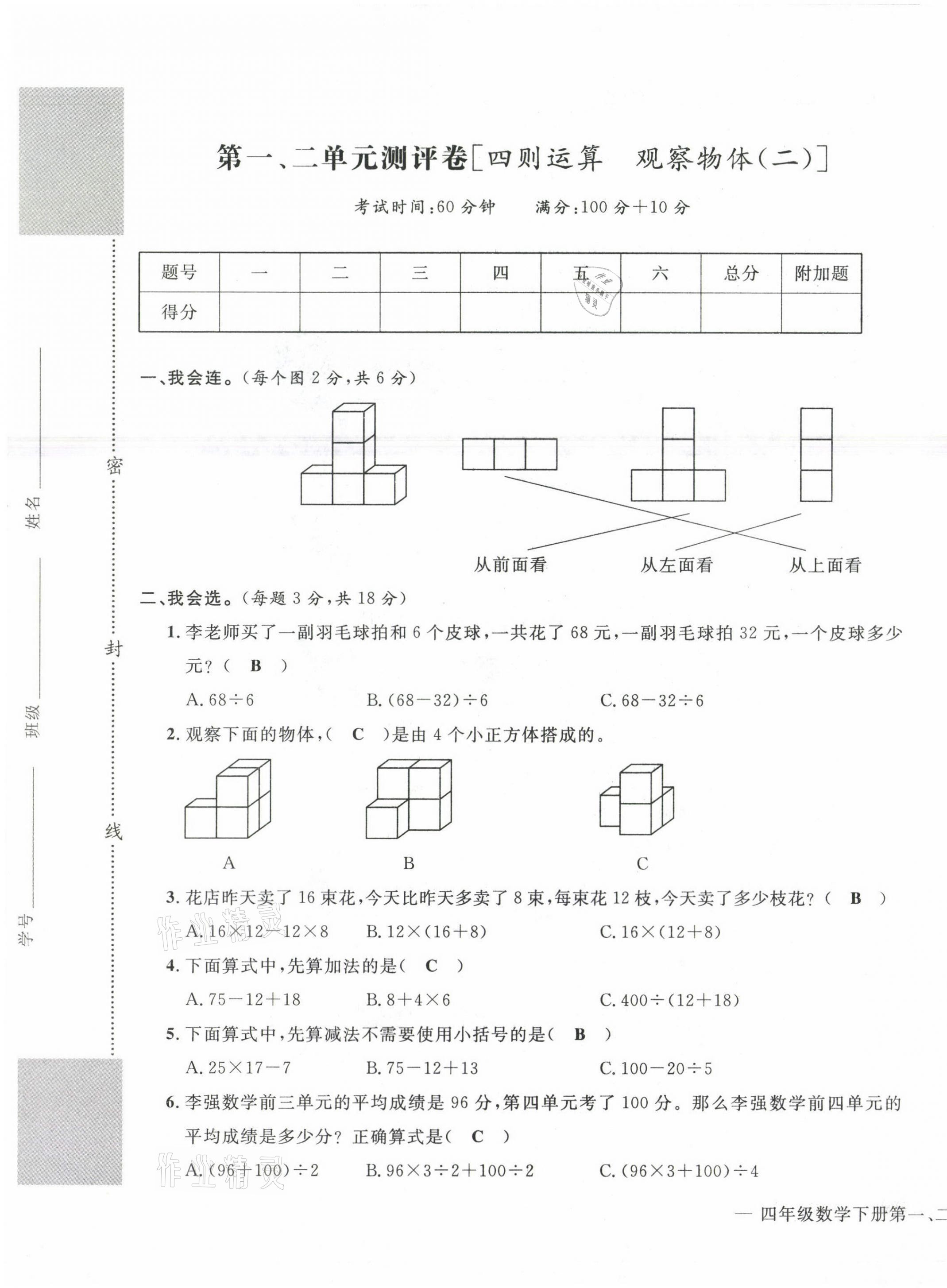 2021年學業(yè)評價測評卷四年級數(shù)學下冊人教版 第1頁