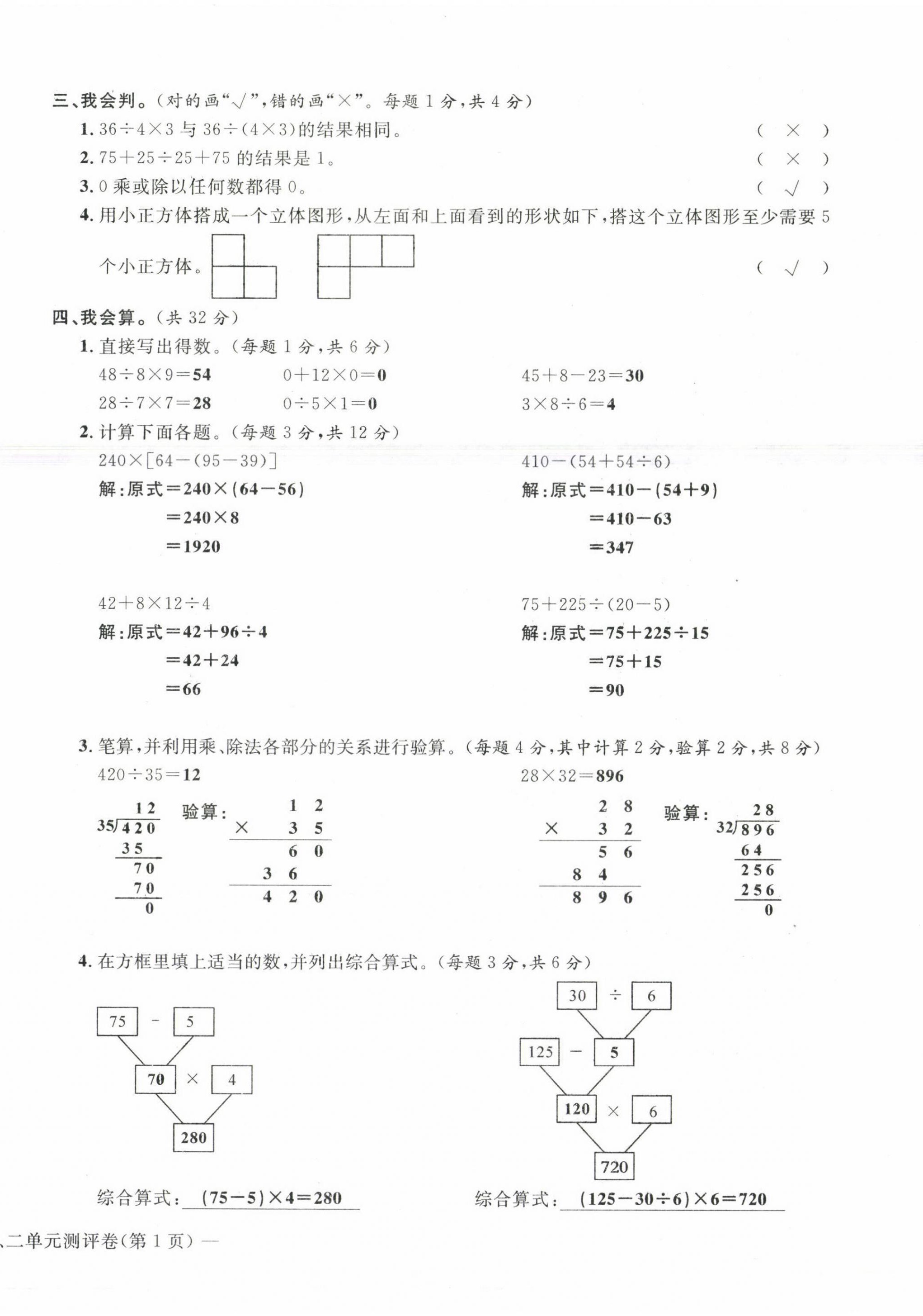 2021年學(xué)業(yè)評價測評卷四年級數(shù)學(xué)下冊人教版 第2頁