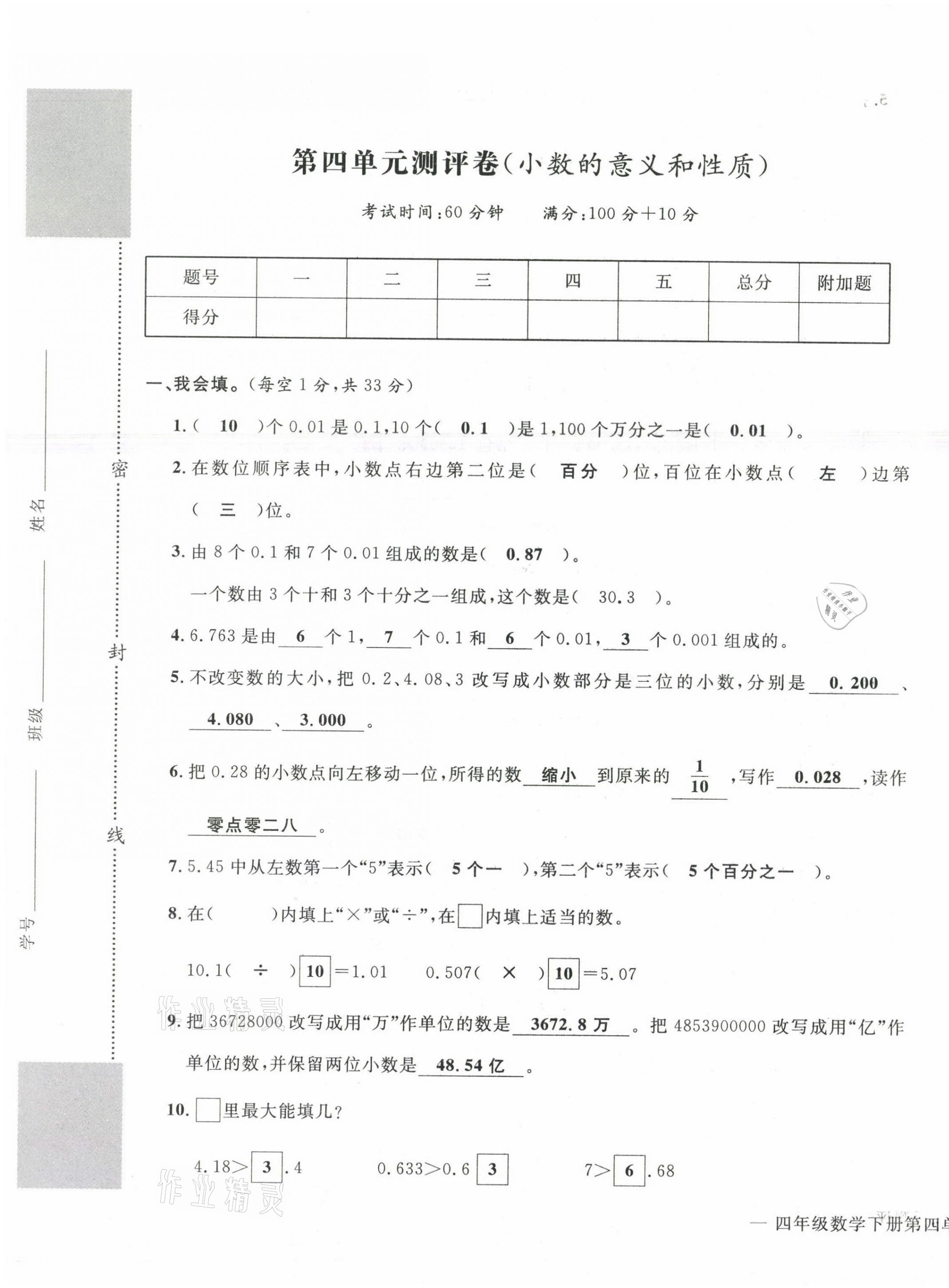 2021年學(xué)業(yè)評(píng)價(jià)測(cè)評(píng)卷四年級(jí)數(shù)學(xué)下冊(cè)人教版 第9頁(yè)