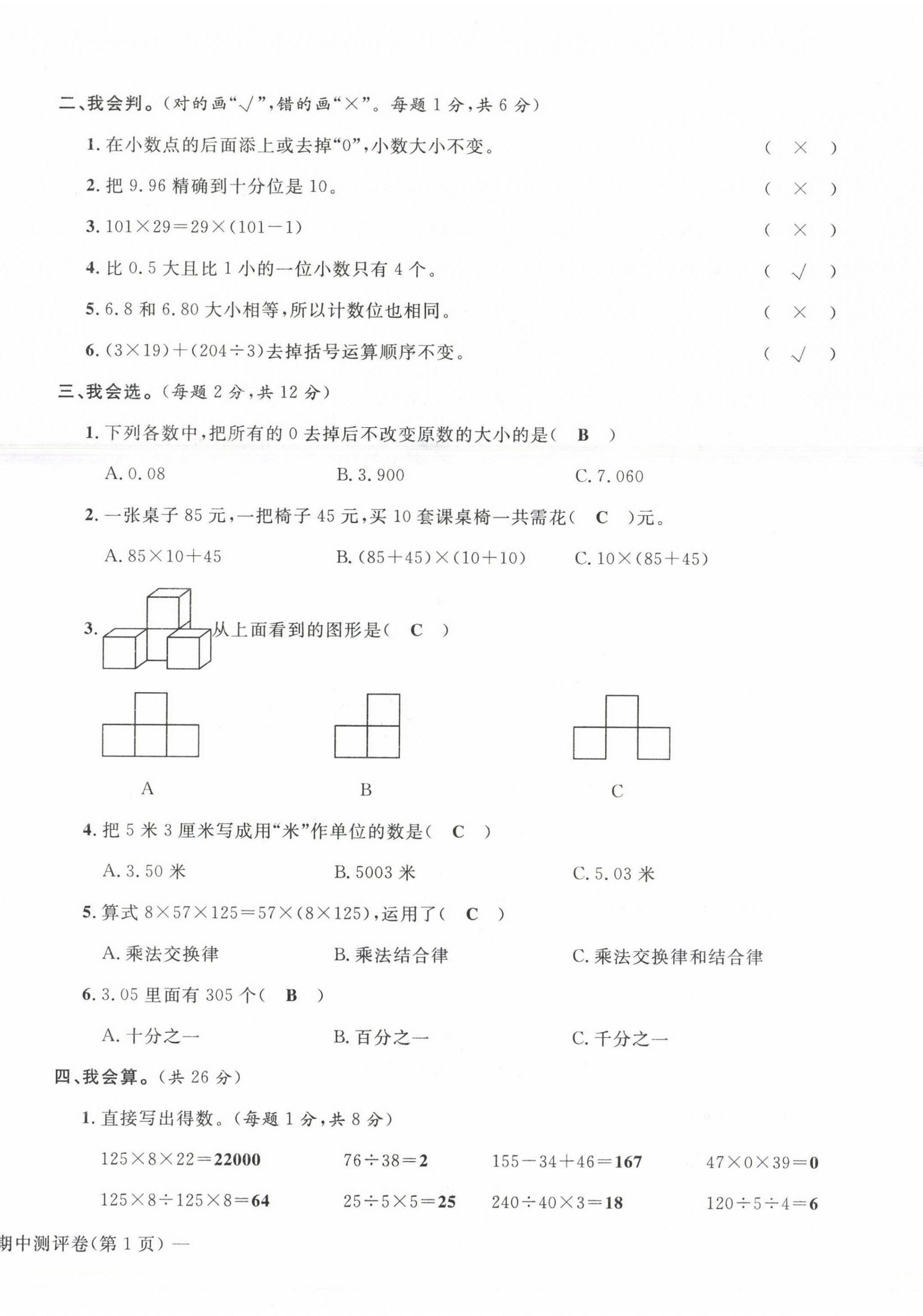 2021年學(xué)業(yè)評價測評卷四年級數(shù)學(xué)下冊人教版 第14頁