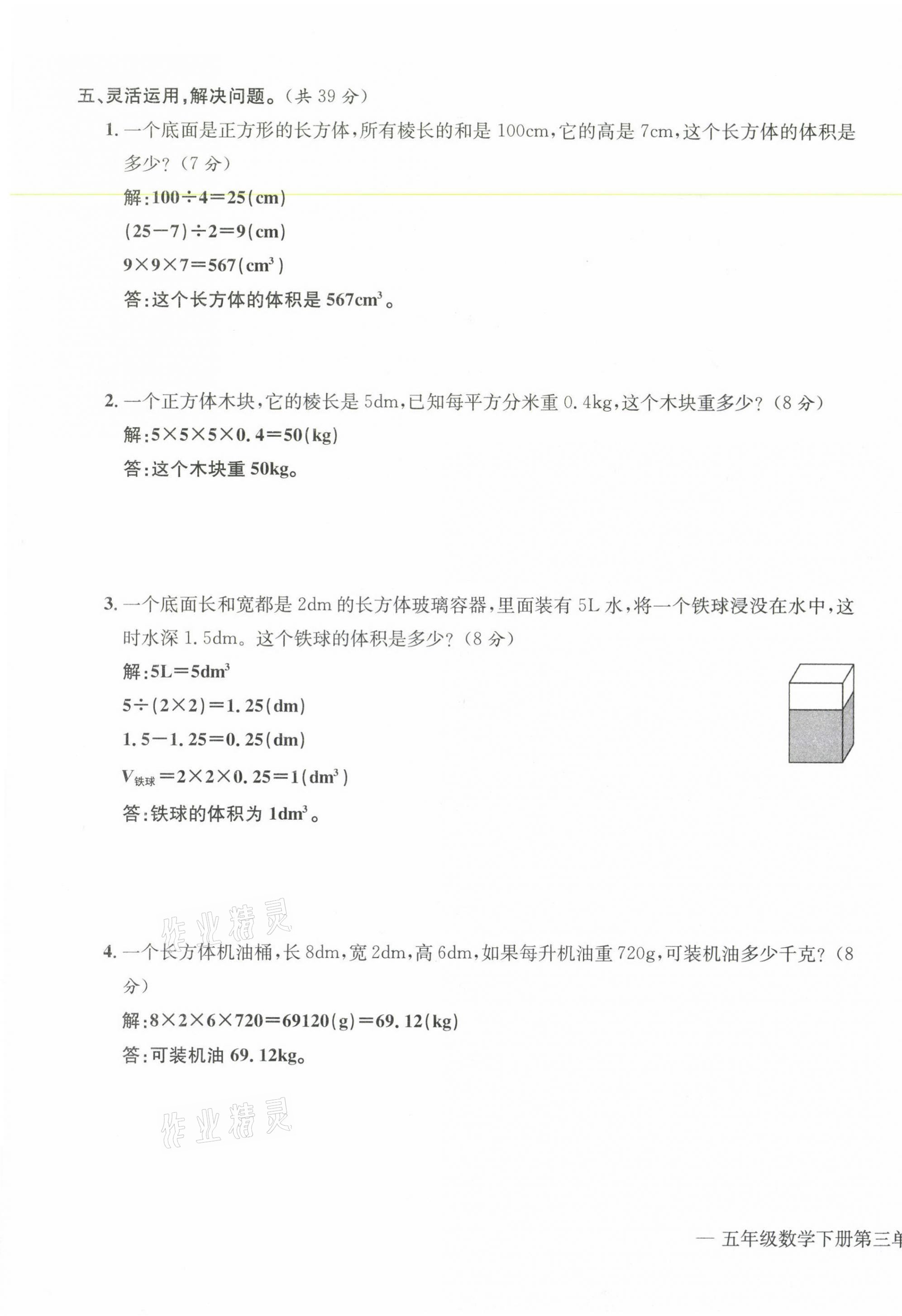 2021年学业评价测评卷五年级数学下册人教版 第11页