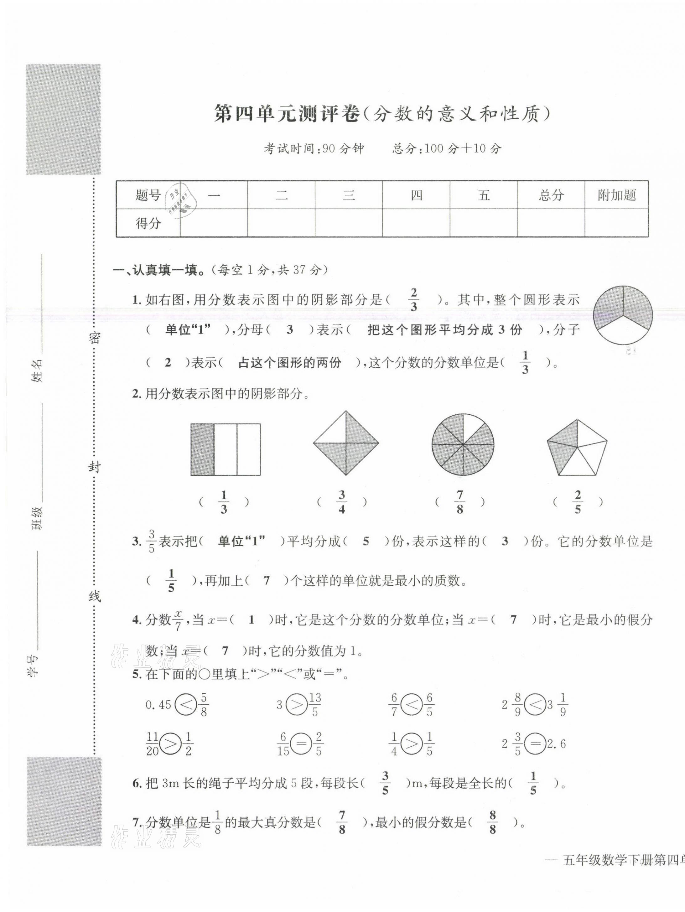 2021年学业评价测评卷五年级数学下册人教版 第13页