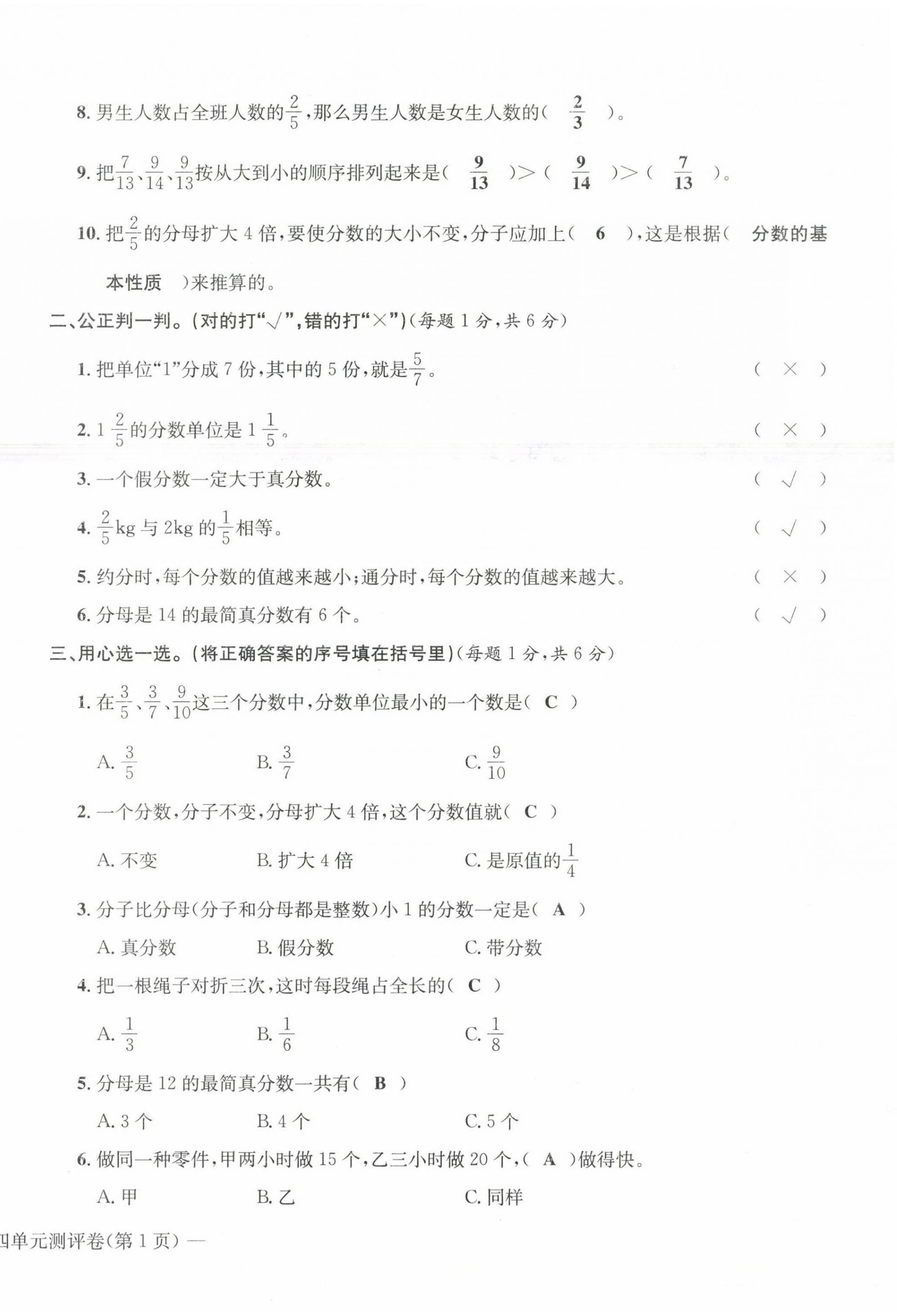 2021年学业评价测评卷五年级数学下册人教版 第14页