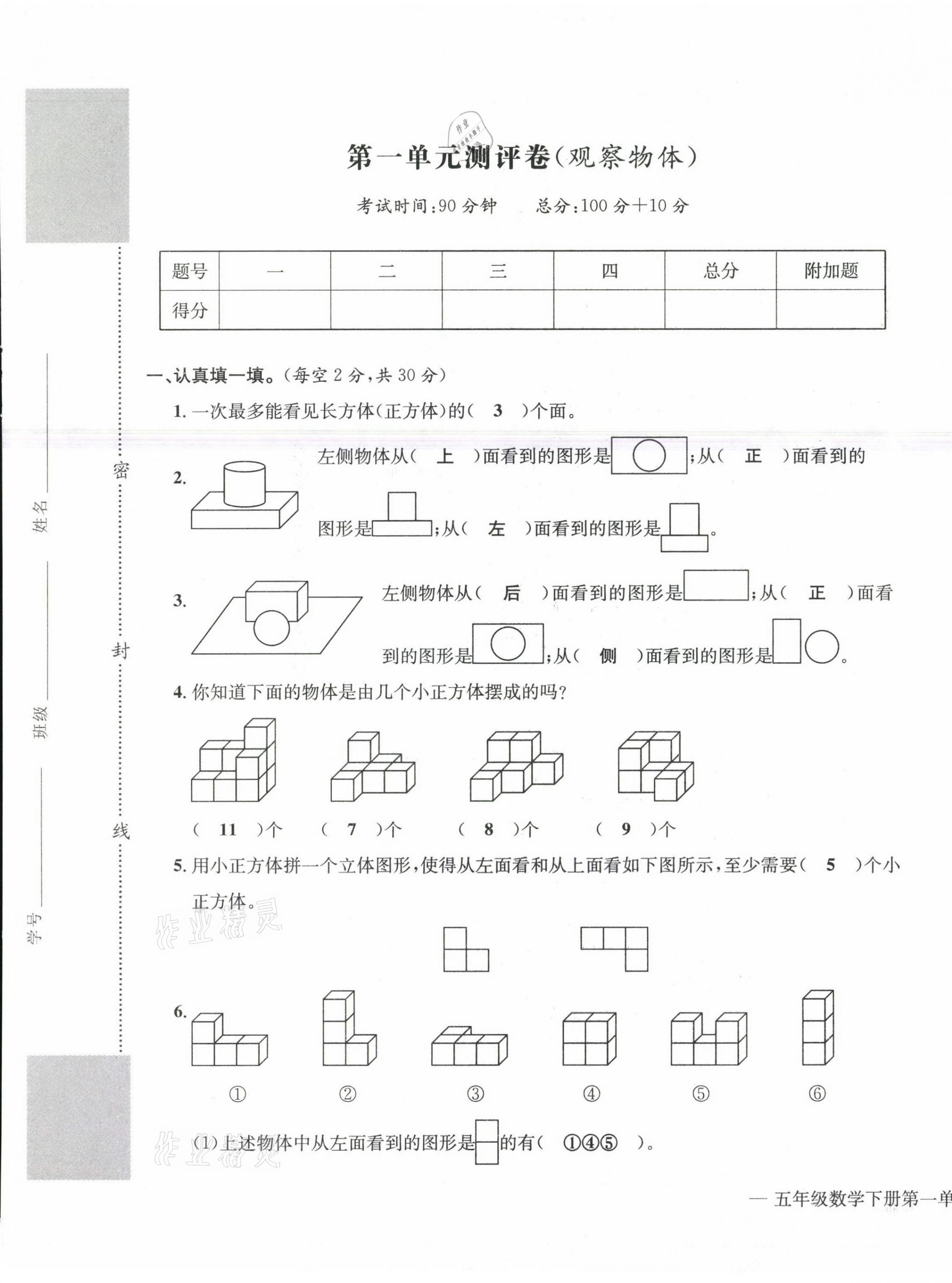 2021年学业评价测评卷五年级数学下册人教版 第1页