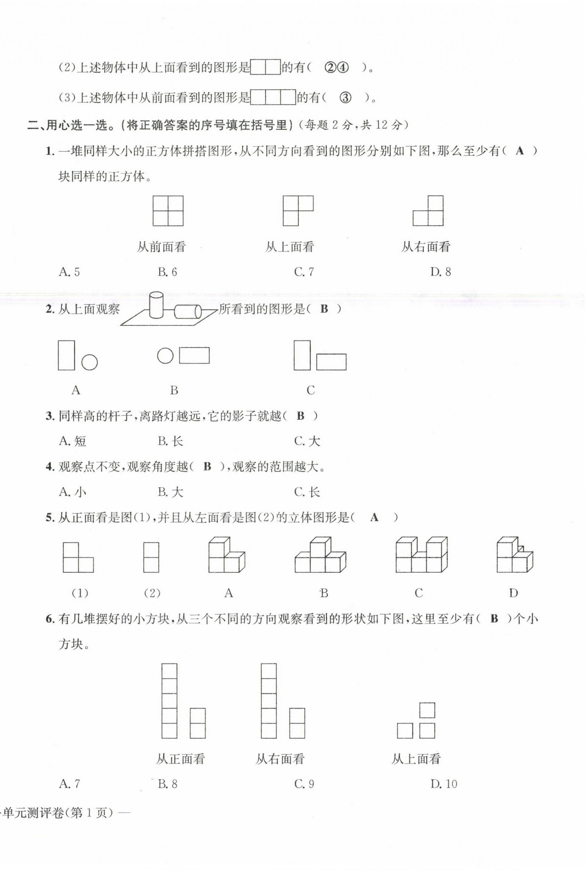 2021年学业评价测评卷五年级数学下册人教版 第2页