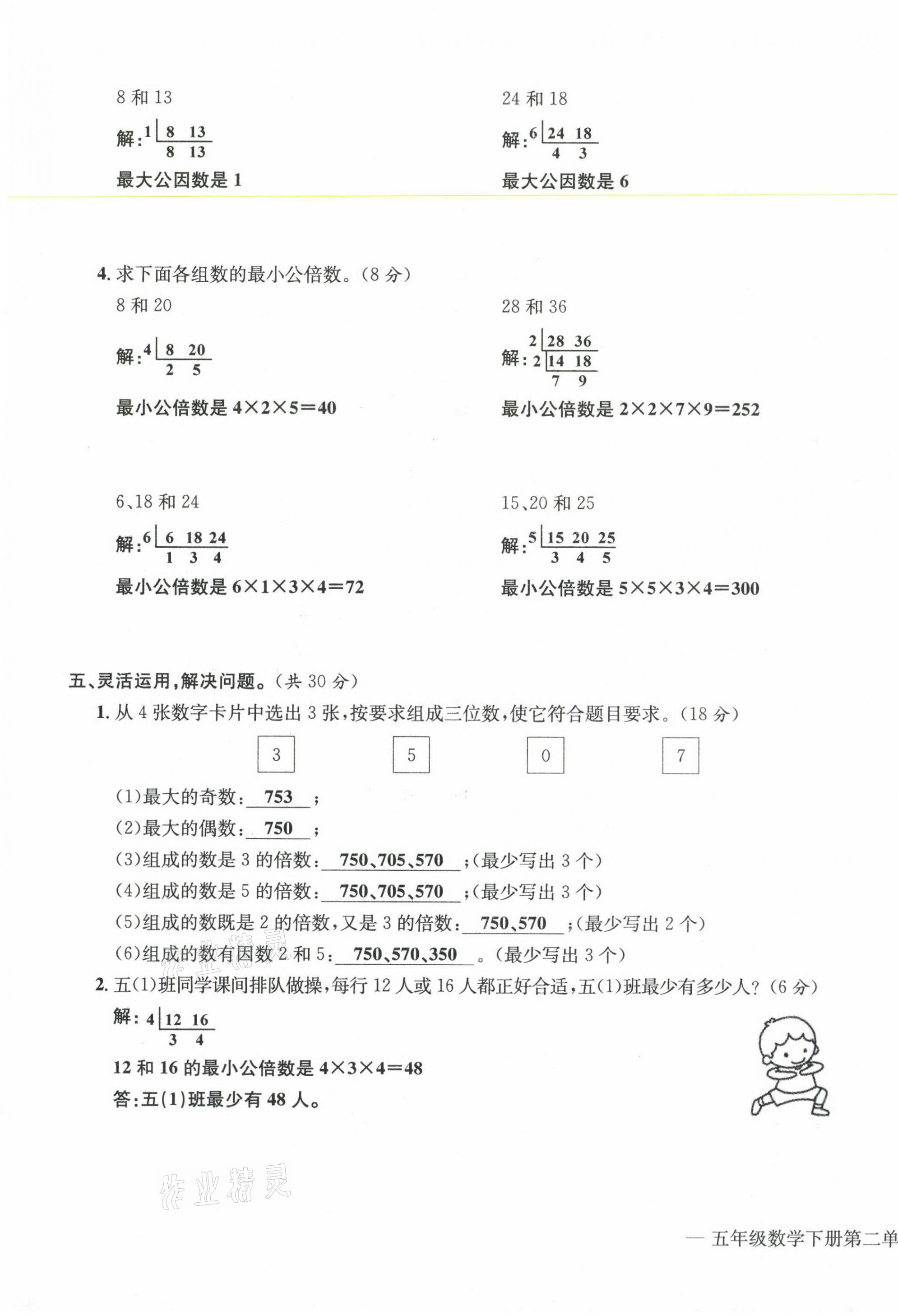 2021年学业评价测评卷五年级数学下册人教版 第7页