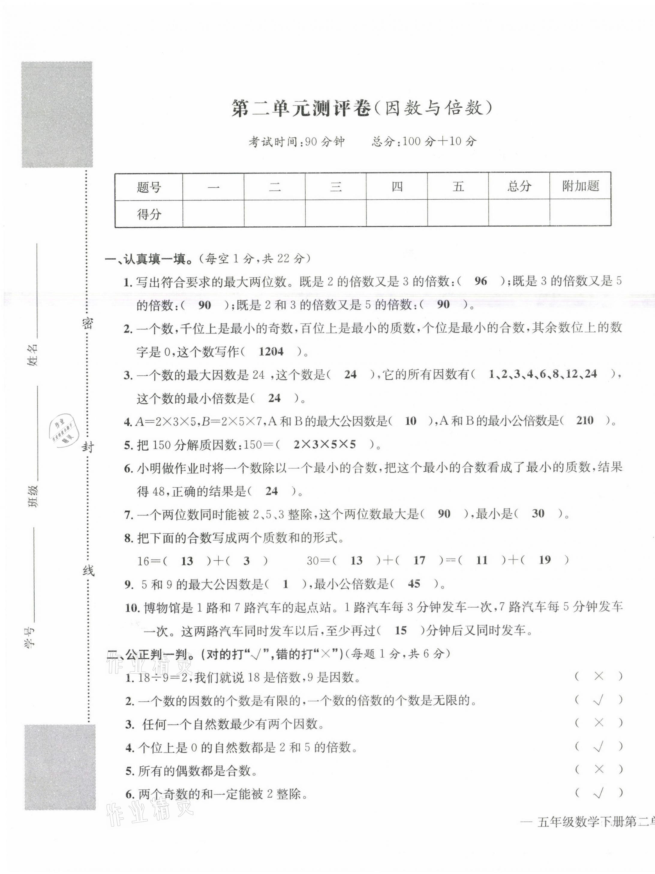 2021年学业评价测评卷五年级数学下册人教版 第5页