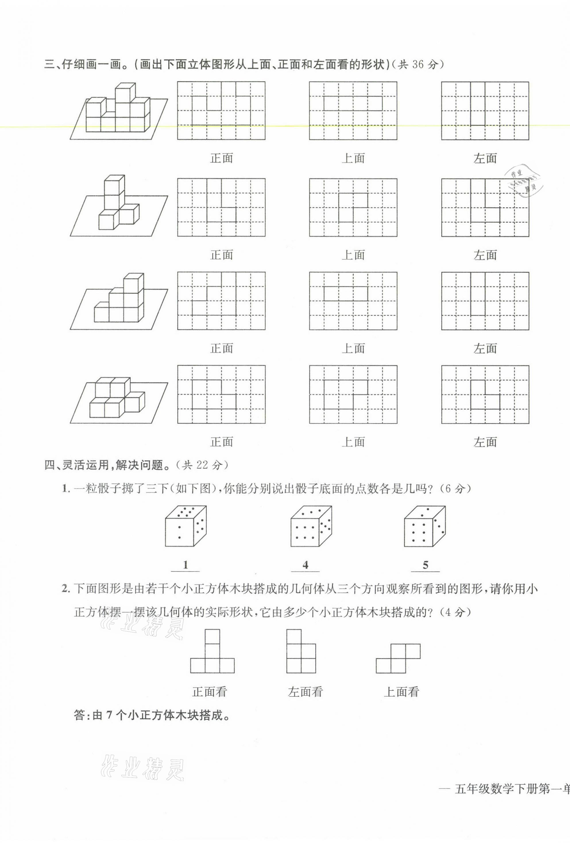 2021年学业评价测评卷五年级数学下册人教版 第3页