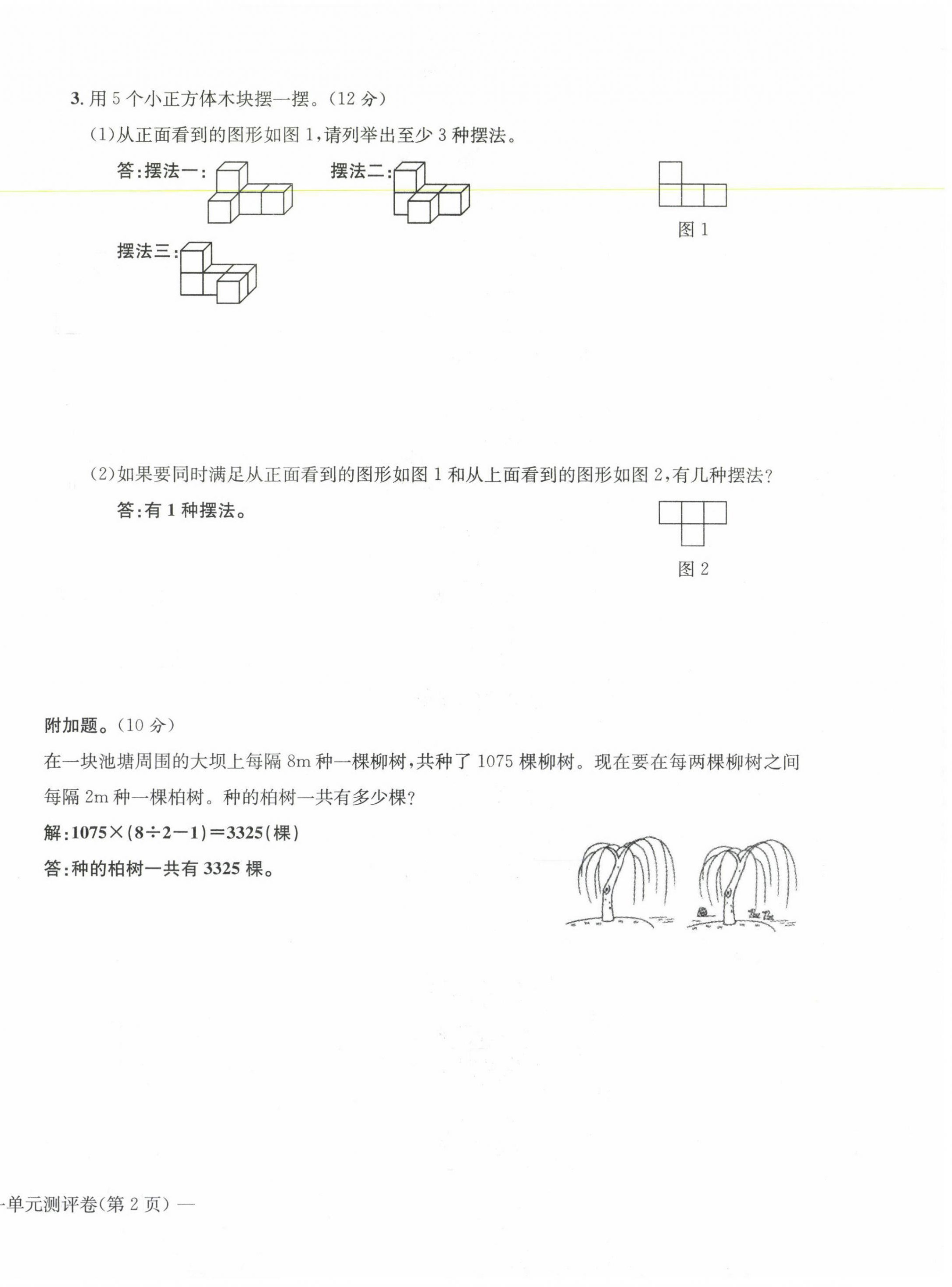 2021年学业评价测评卷五年级数学下册人教版 第4页