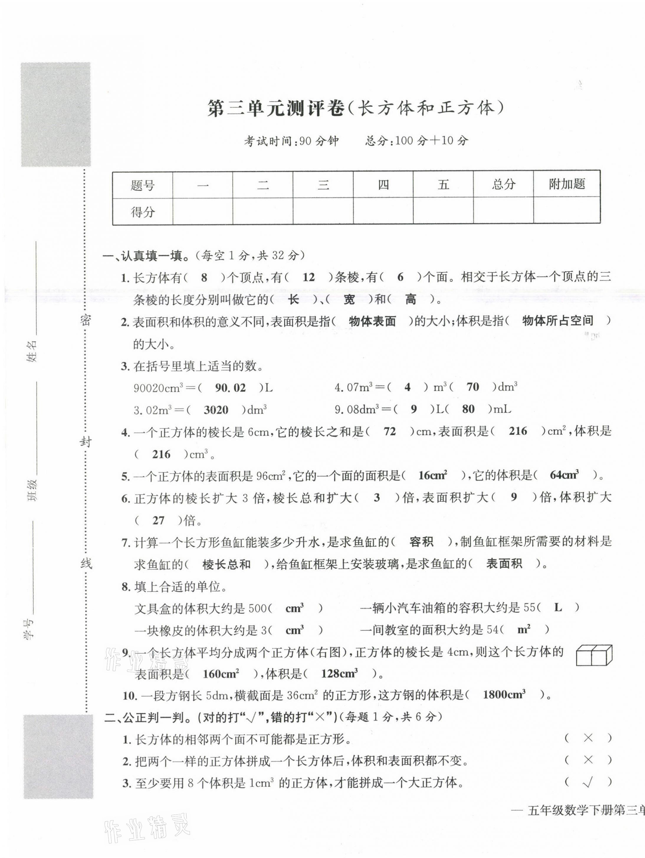 2021年学业评价测评卷五年级数学下册人教版 第9页