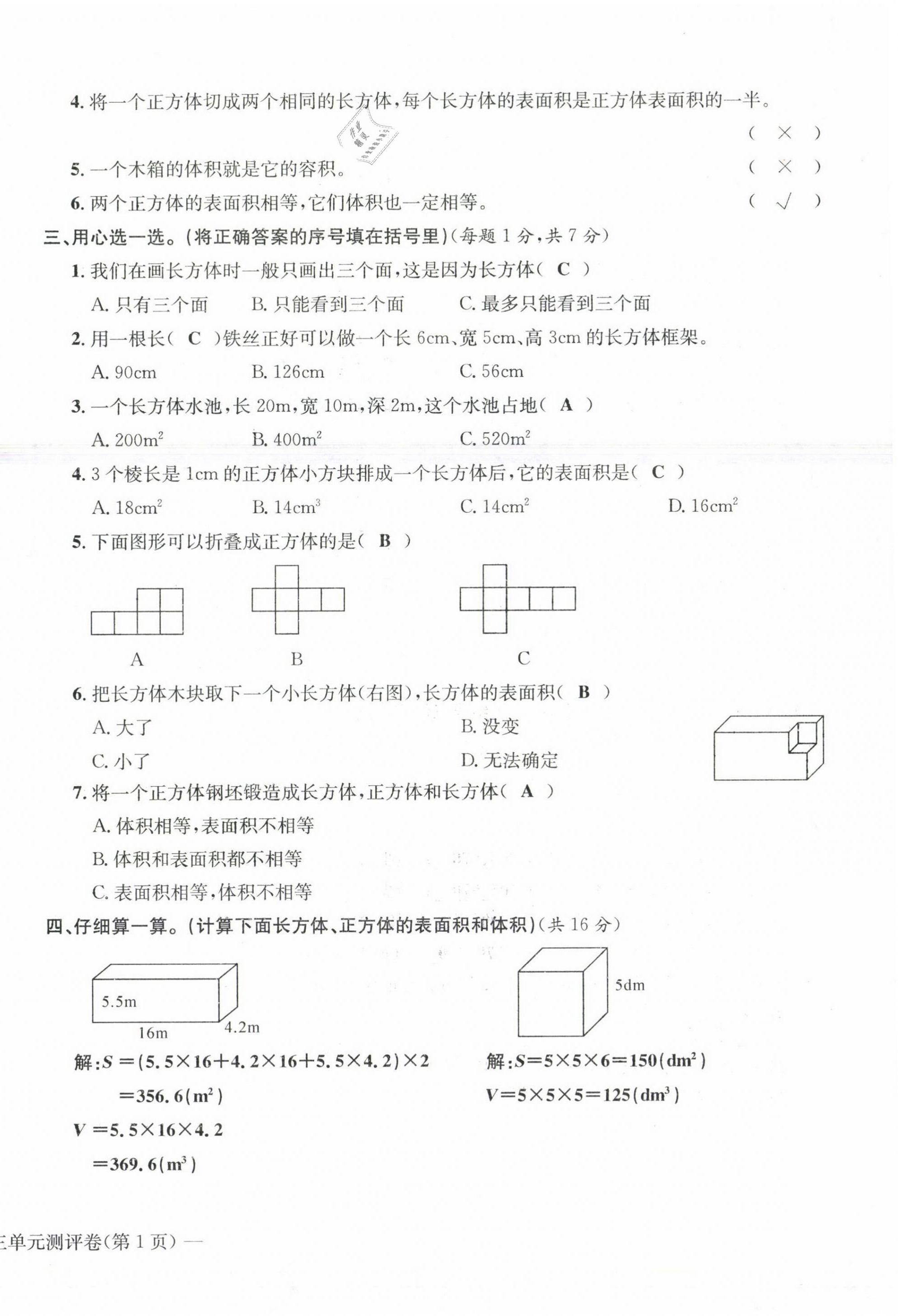 2021年学业评价测评卷五年级数学下册人教版 第10页