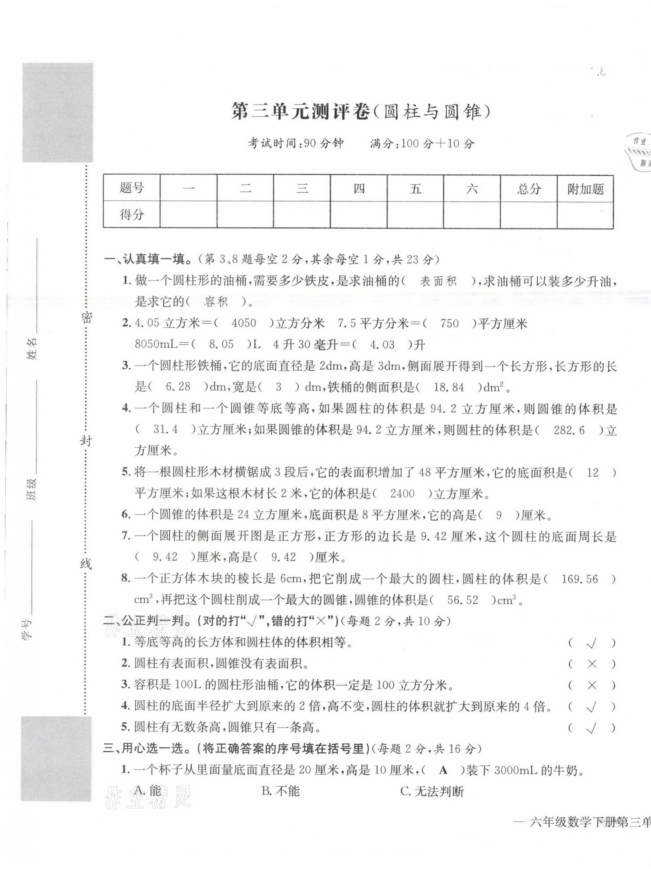 2021年学业评价测评卷六年级数学下册人教版 第9页