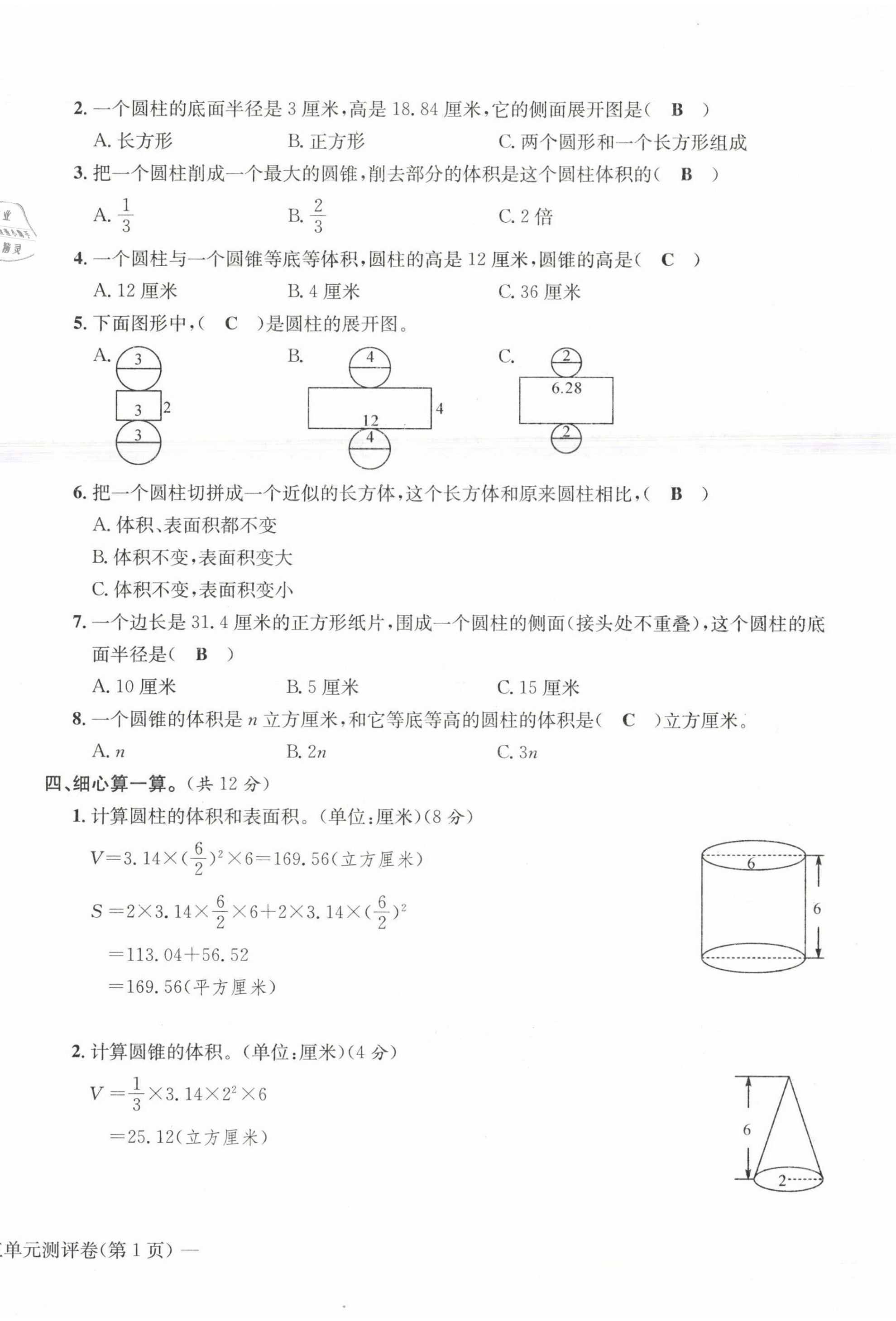 2021年学业评价测评卷六年级数学下册人教版 第10页