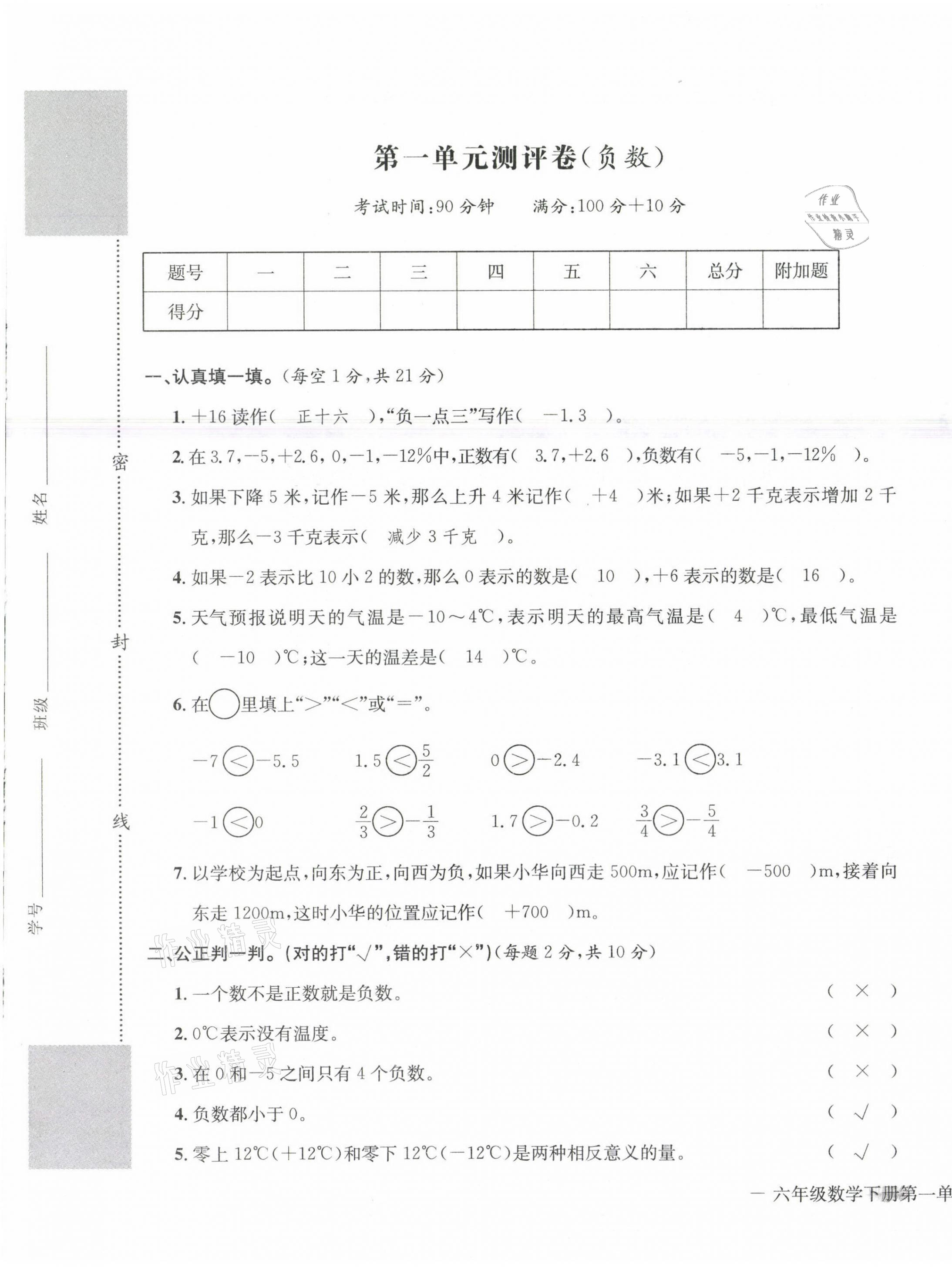 2021年学业评价测评卷六年级数学下册人教版 第1页