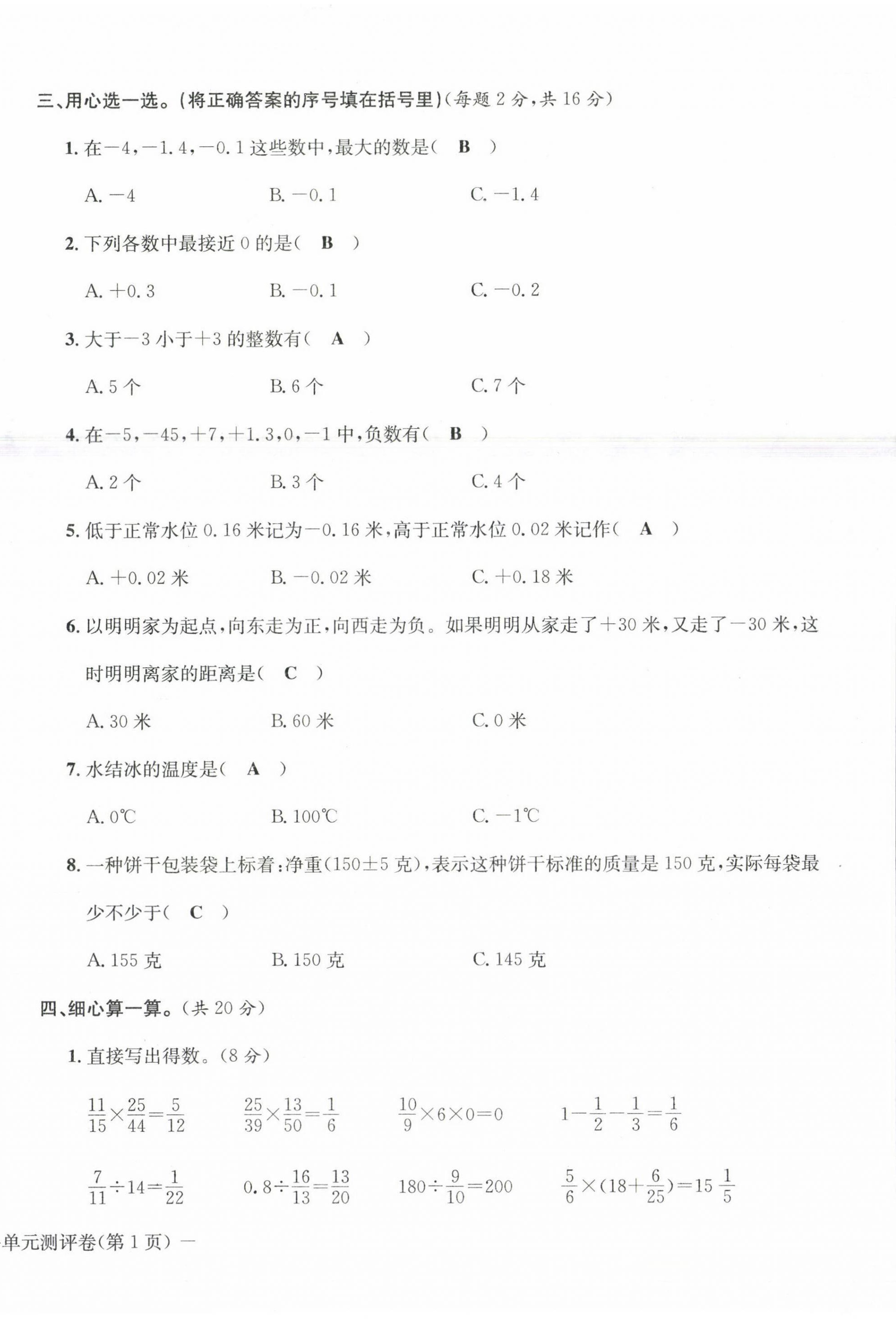 2021年学业评价测评卷六年级数学下册人教版 第2页