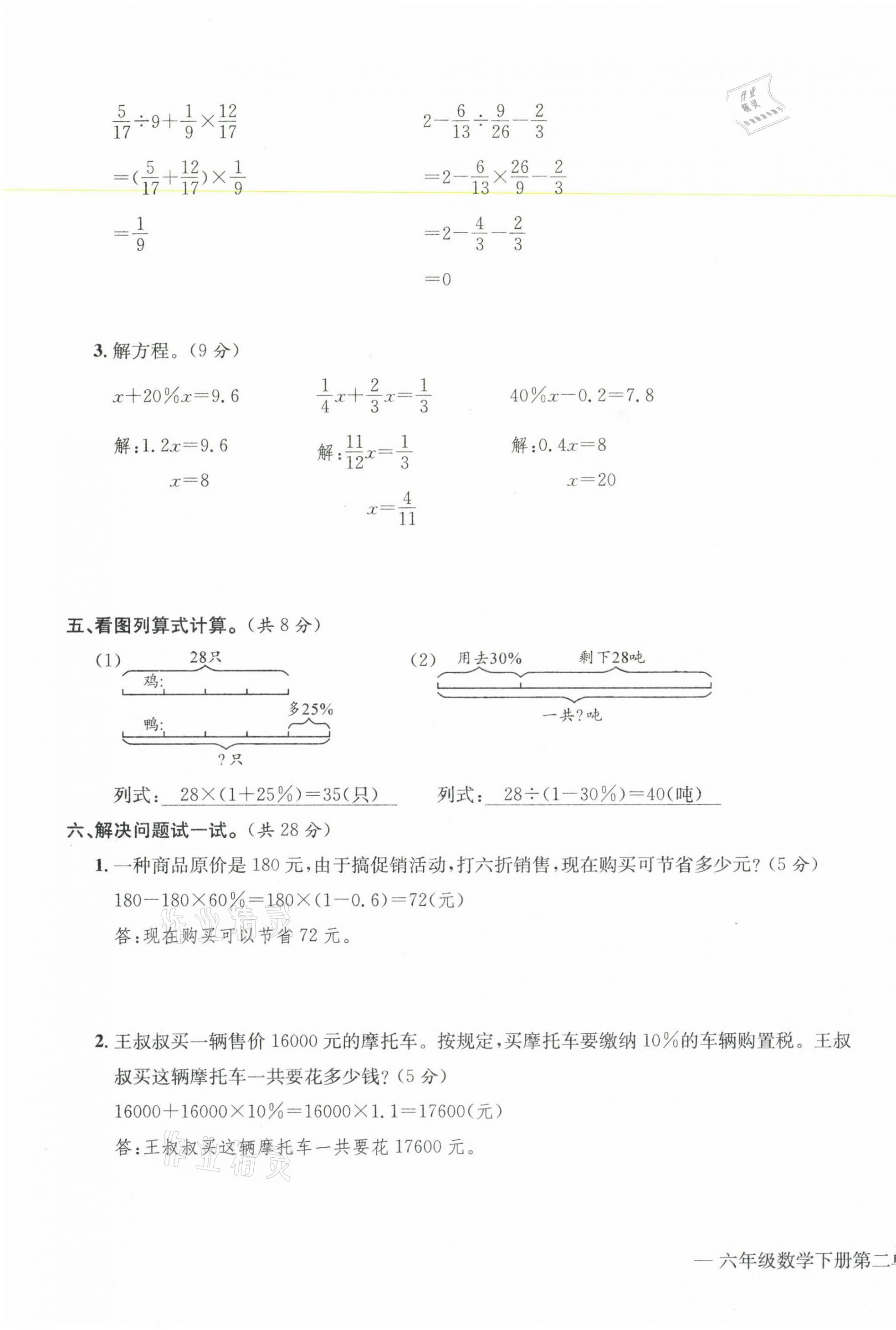 2021年学业评价测评卷六年级数学下册人教版 第7页