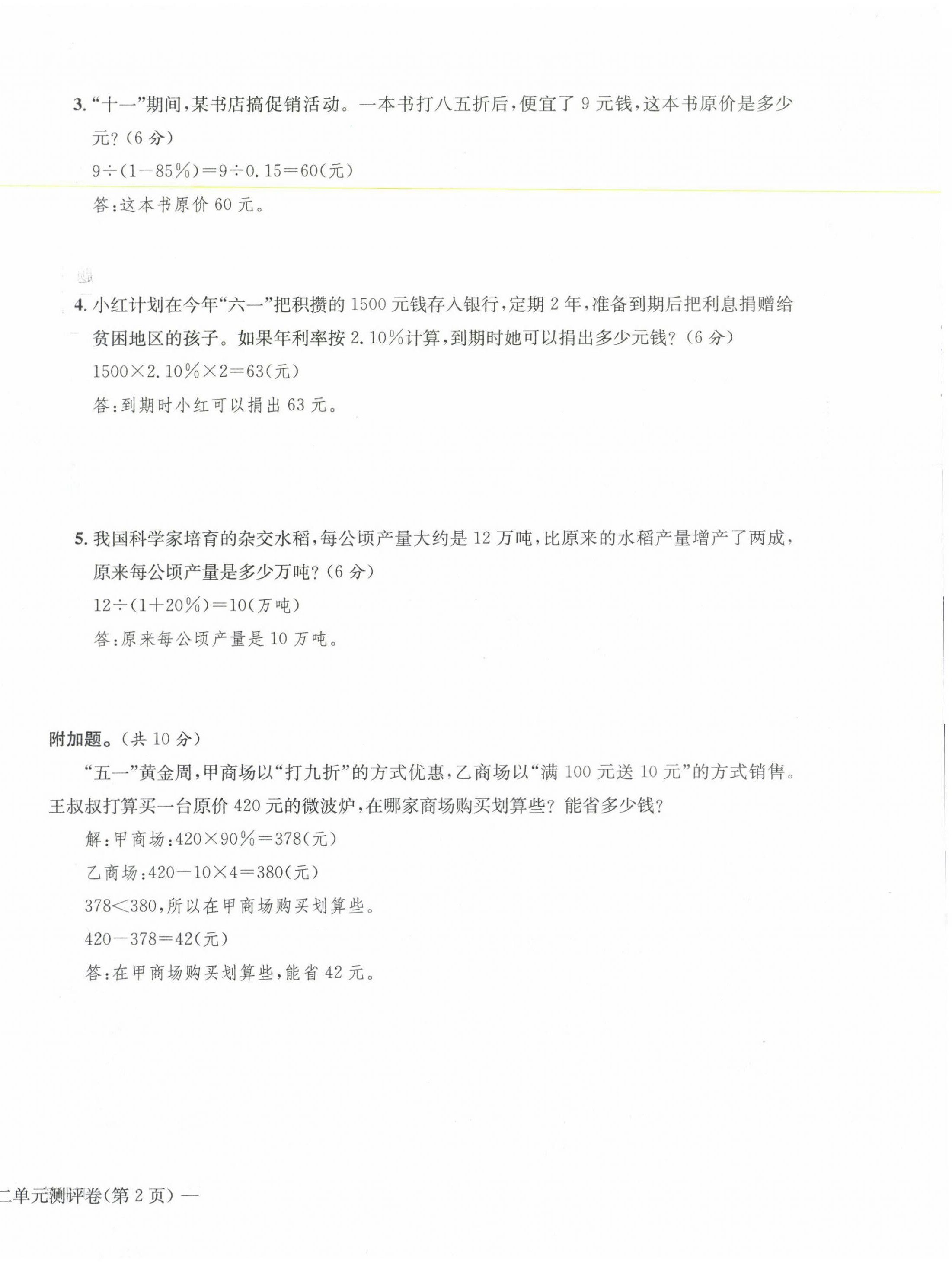 2021年学业评价测评卷六年级数学下册人教版 第8页