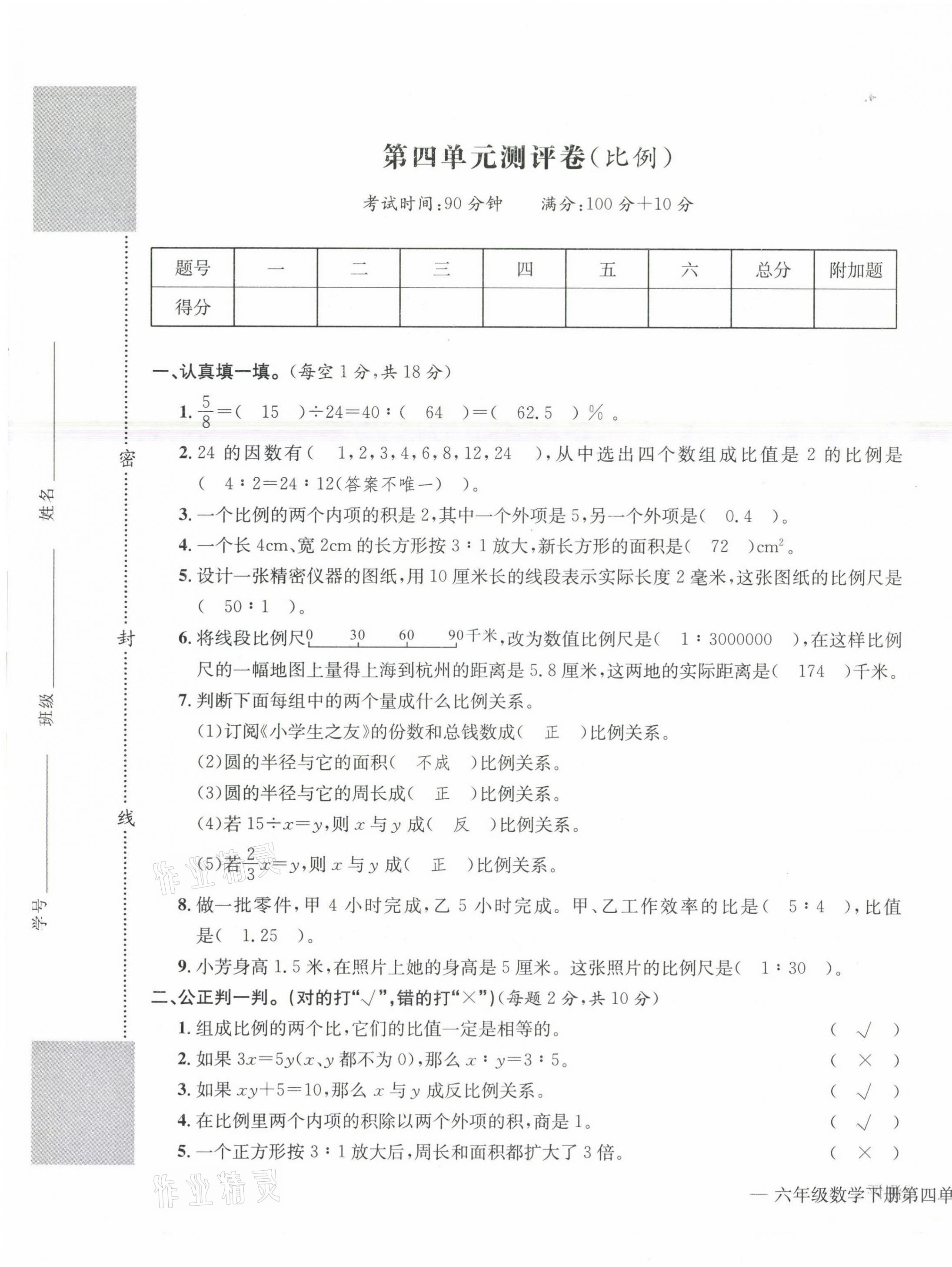 2021年学业评价测评卷六年级数学下册人教版 第13页