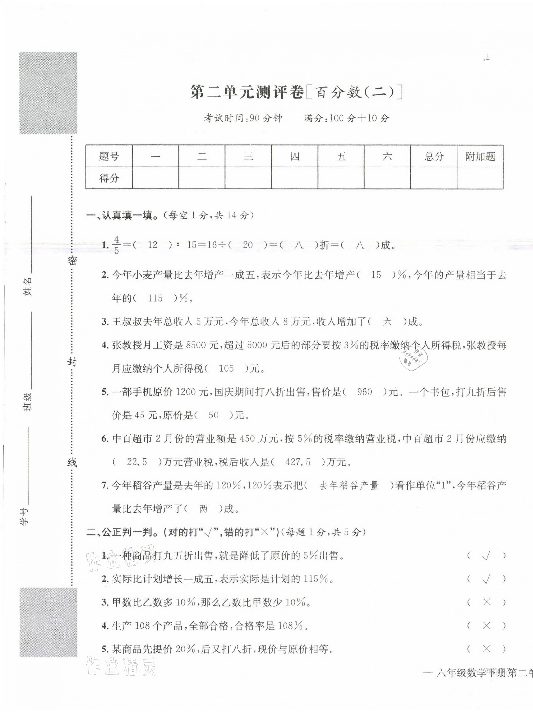 2021年学业评价测评卷六年级数学下册人教版 第5页