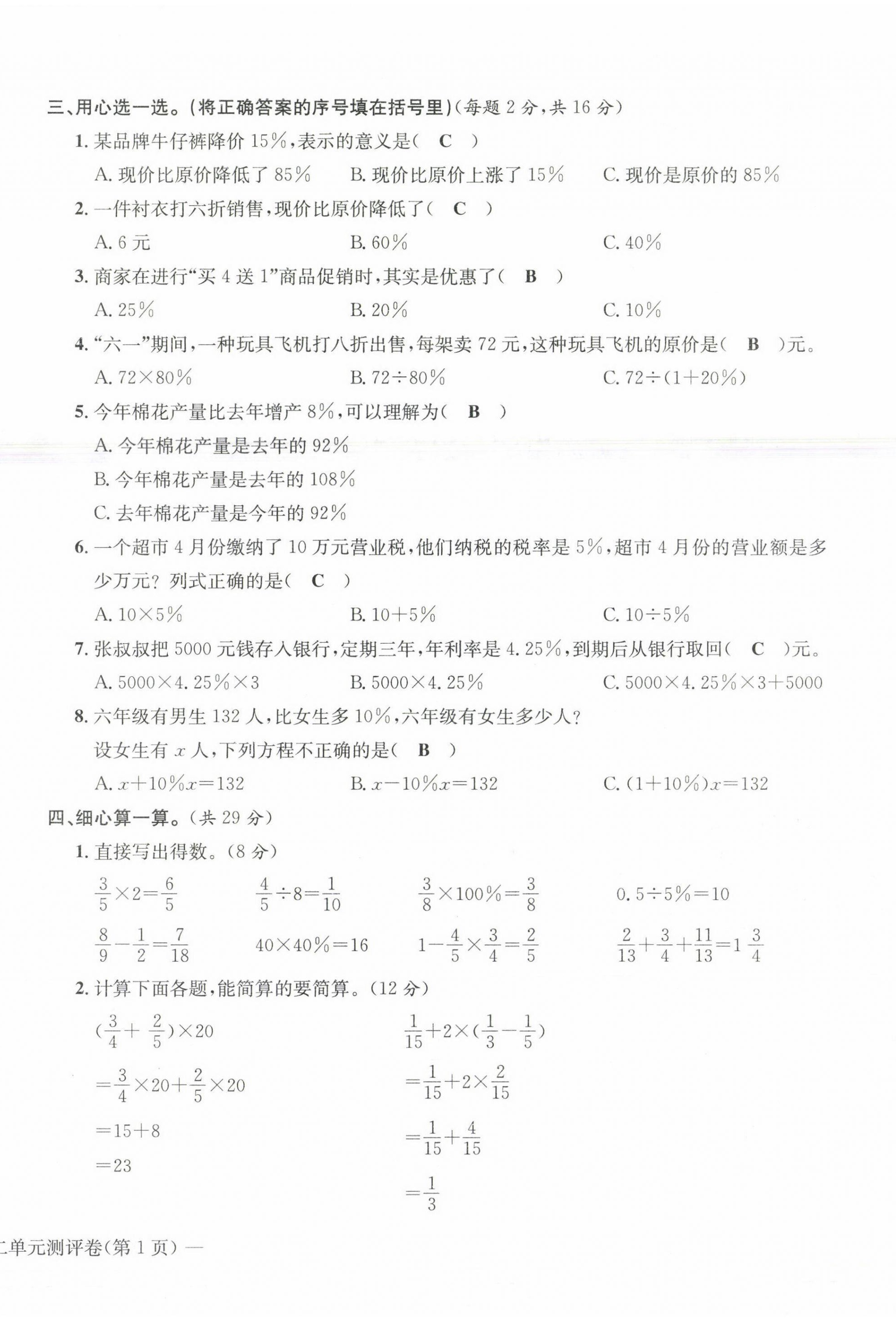 2021年学业评价测评卷六年级数学下册人教版 第6页