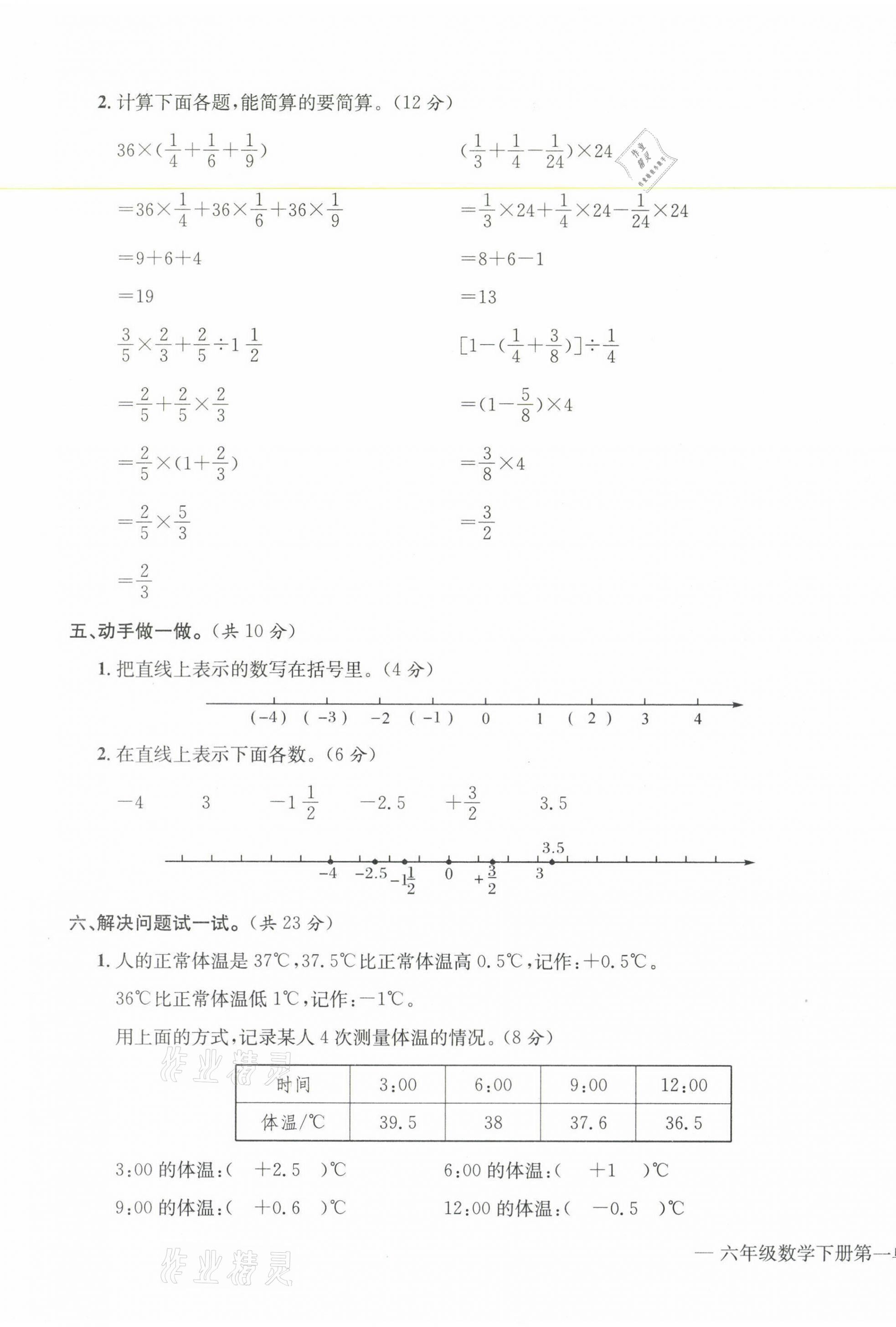 2021年学业评价测评卷六年级数学下册人教版 第3页