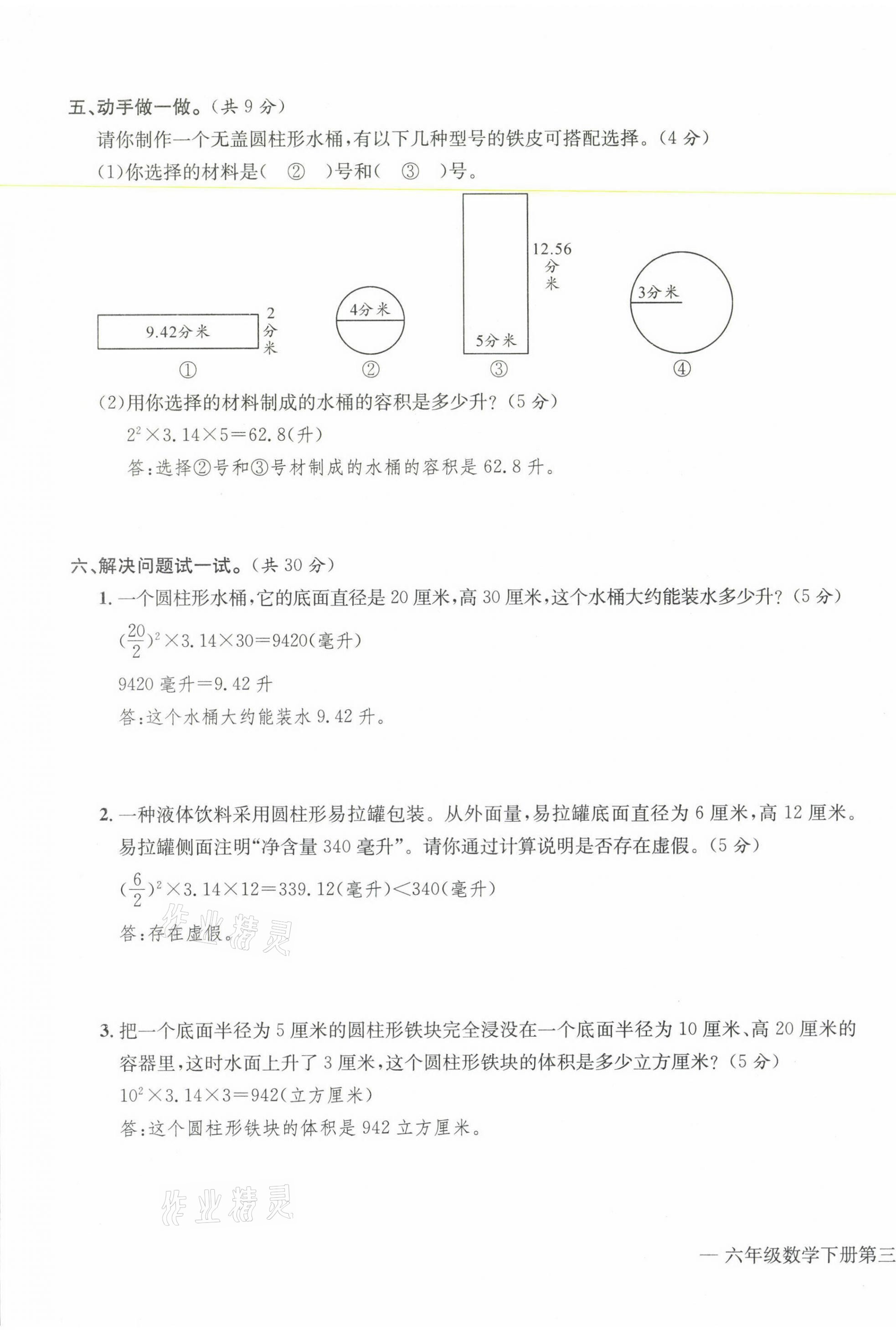 2021年学业评价测评卷六年级数学下册人教版 第11页