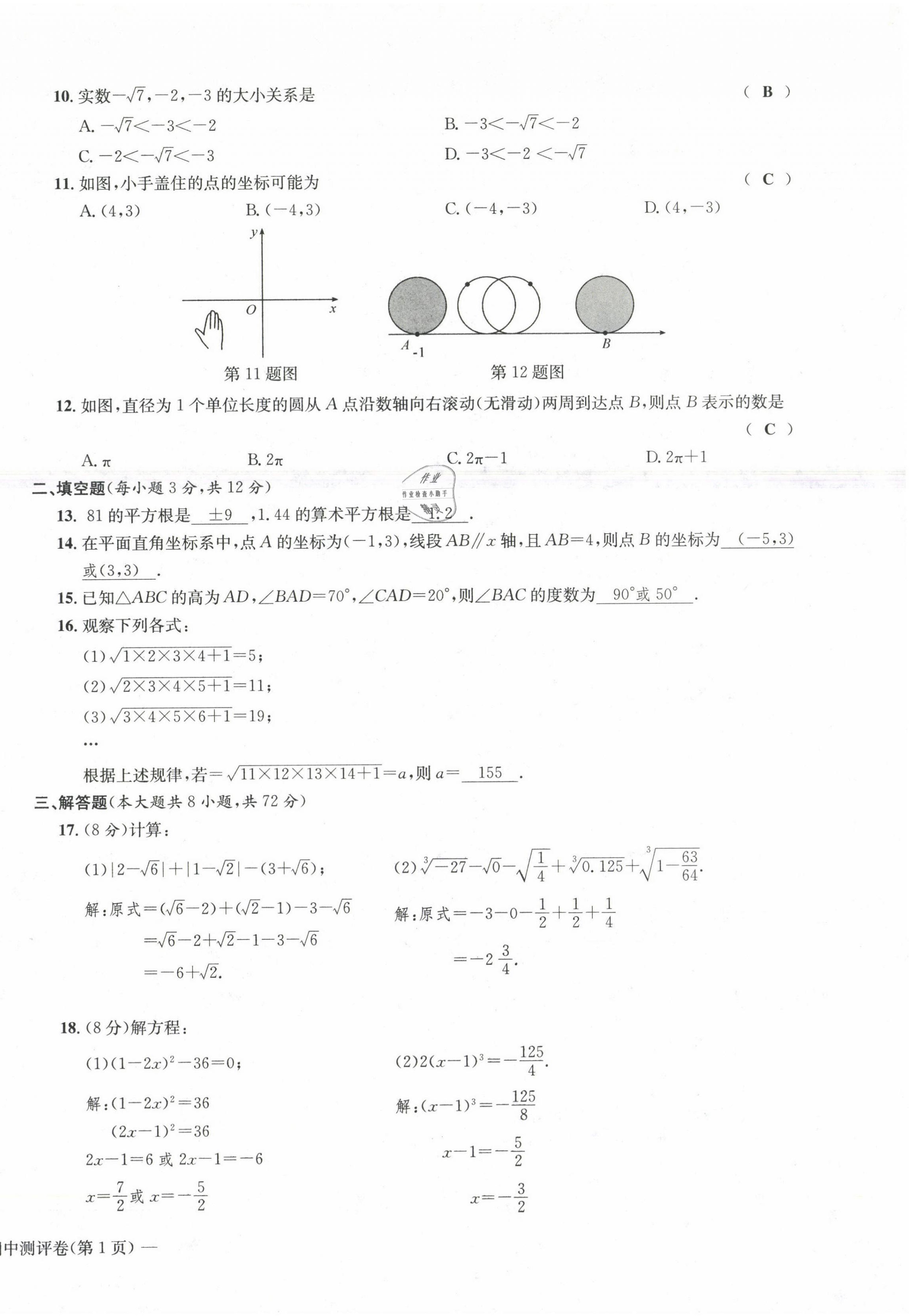 2021年學(xué)業(yè)評(píng)價(jià)測(cè)評(píng)卷七年級(jí)數(shù)學(xué)下冊(cè)人教版 第14頁