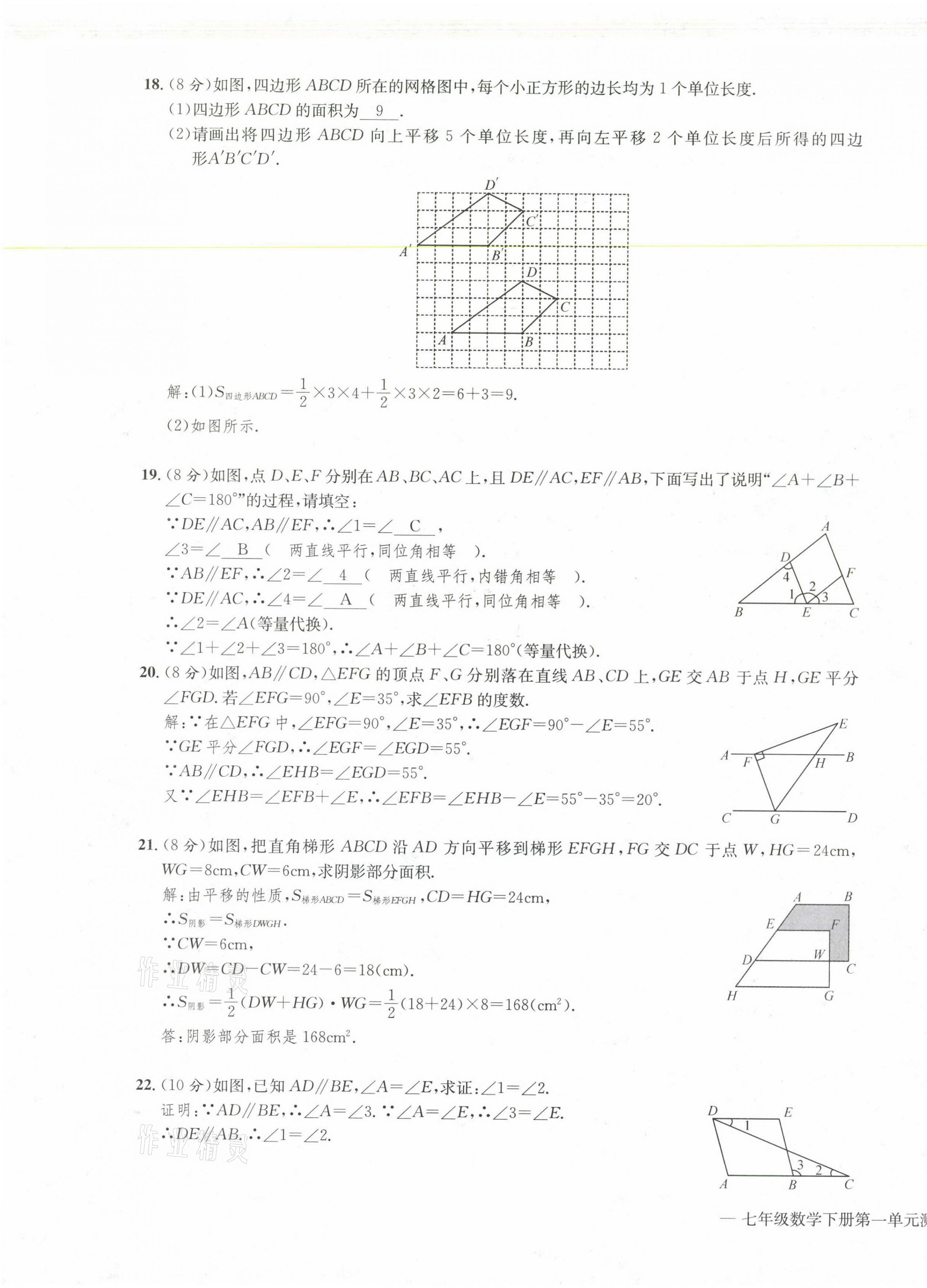 2021年學(xué)業(yè)評價測評卷七年級數(shù)學(xué)下冊人教版 第3頁