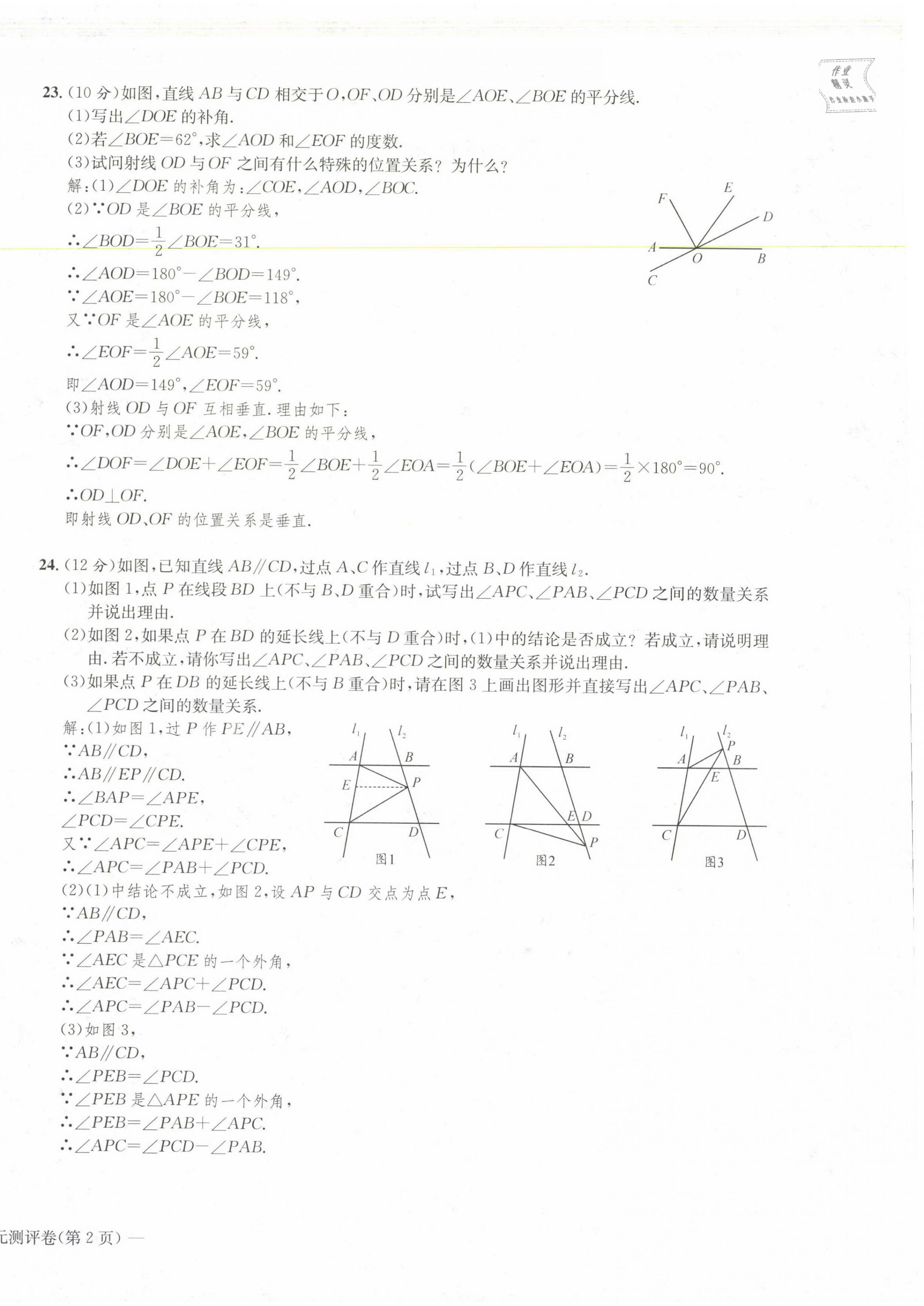 2021年學(xué)業(yè)評價測評卷七年級數(shù)學(xué)下冊人教版 第4頁