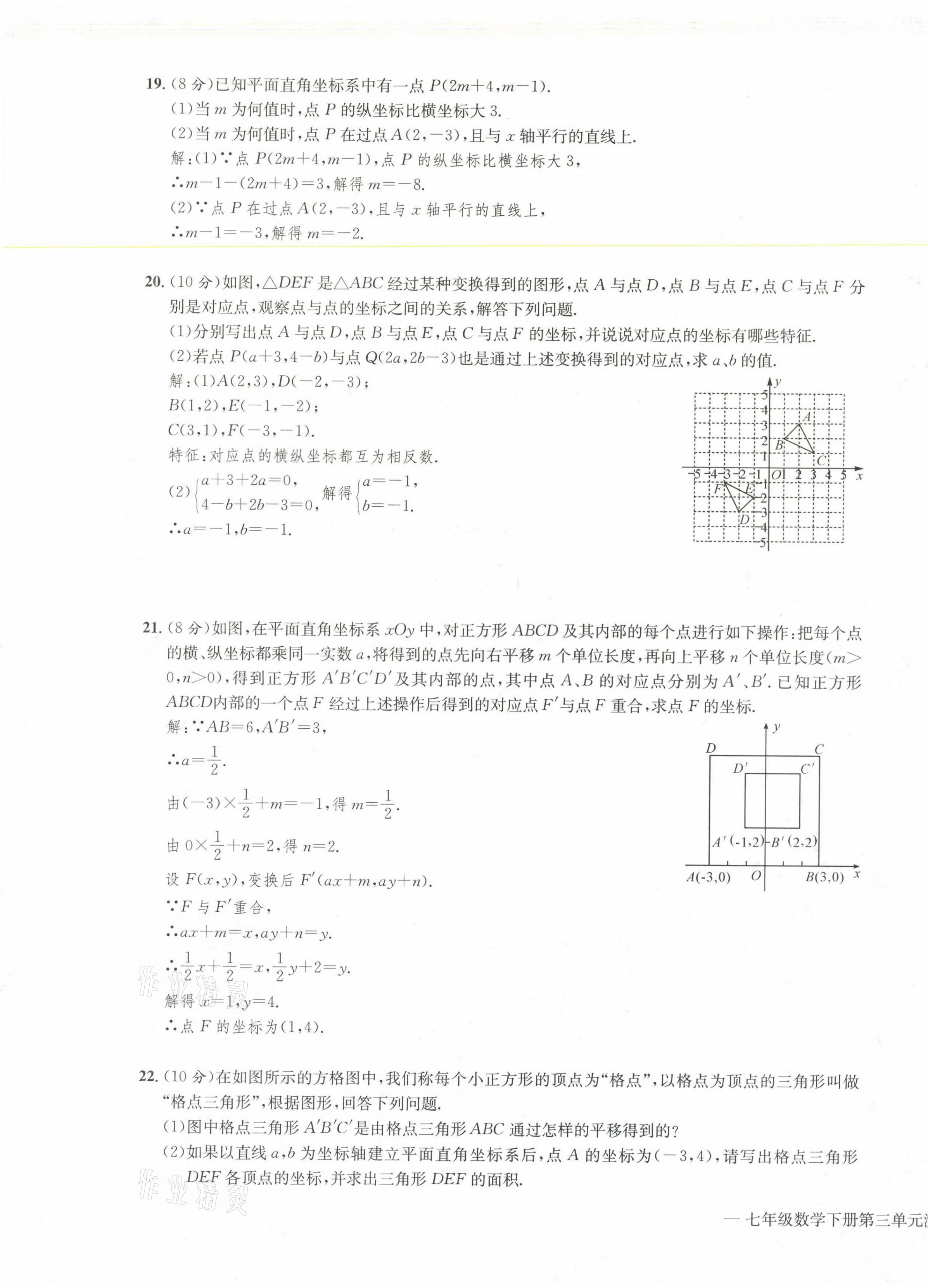 2021年學(xué)業(yè)評價測評卷七年級數(shù)學(xué)下冊人教版 第11頁