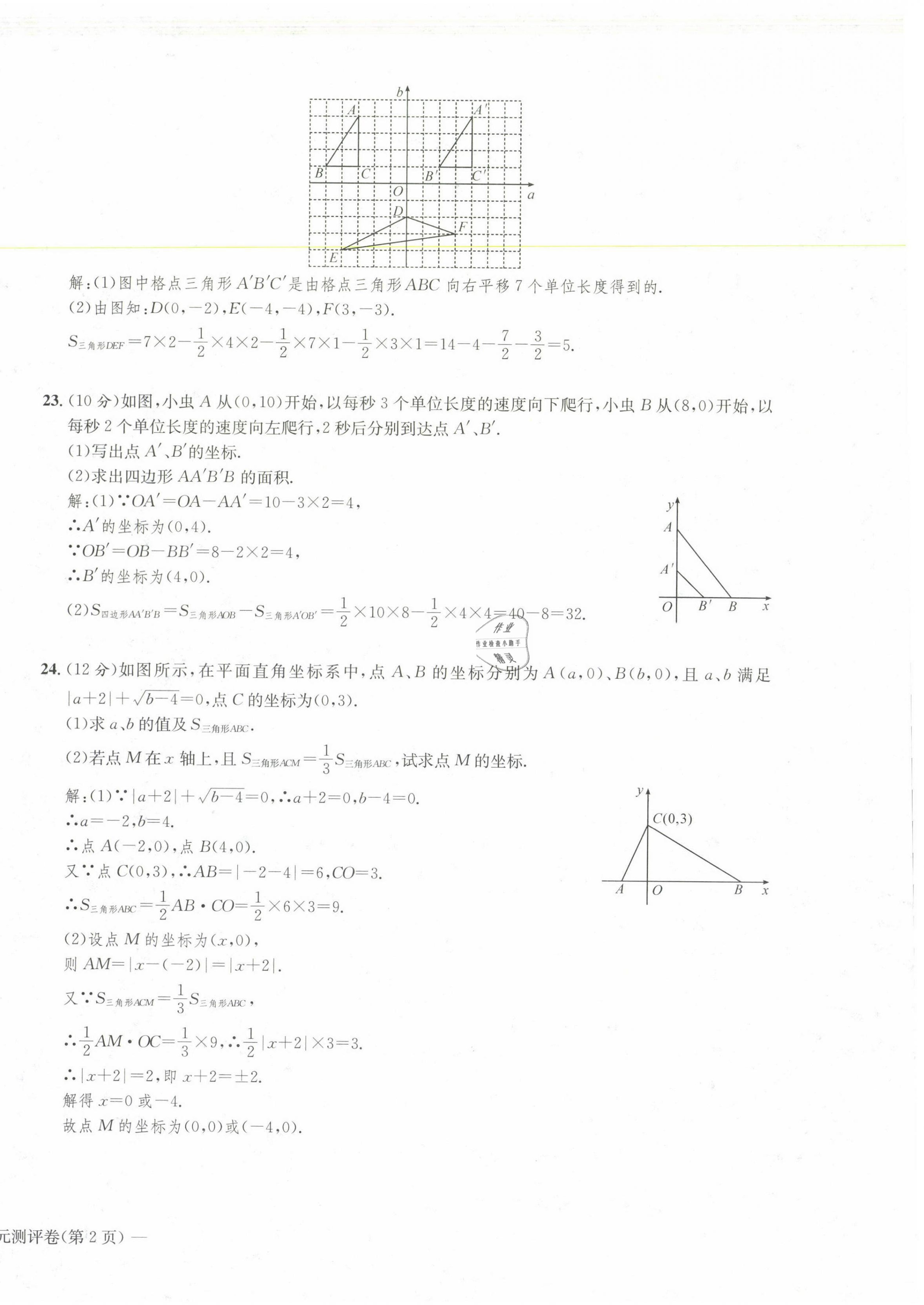 2021年學業(yè)評價測評卷七年級數(shù)學下冊人教版 第12頁