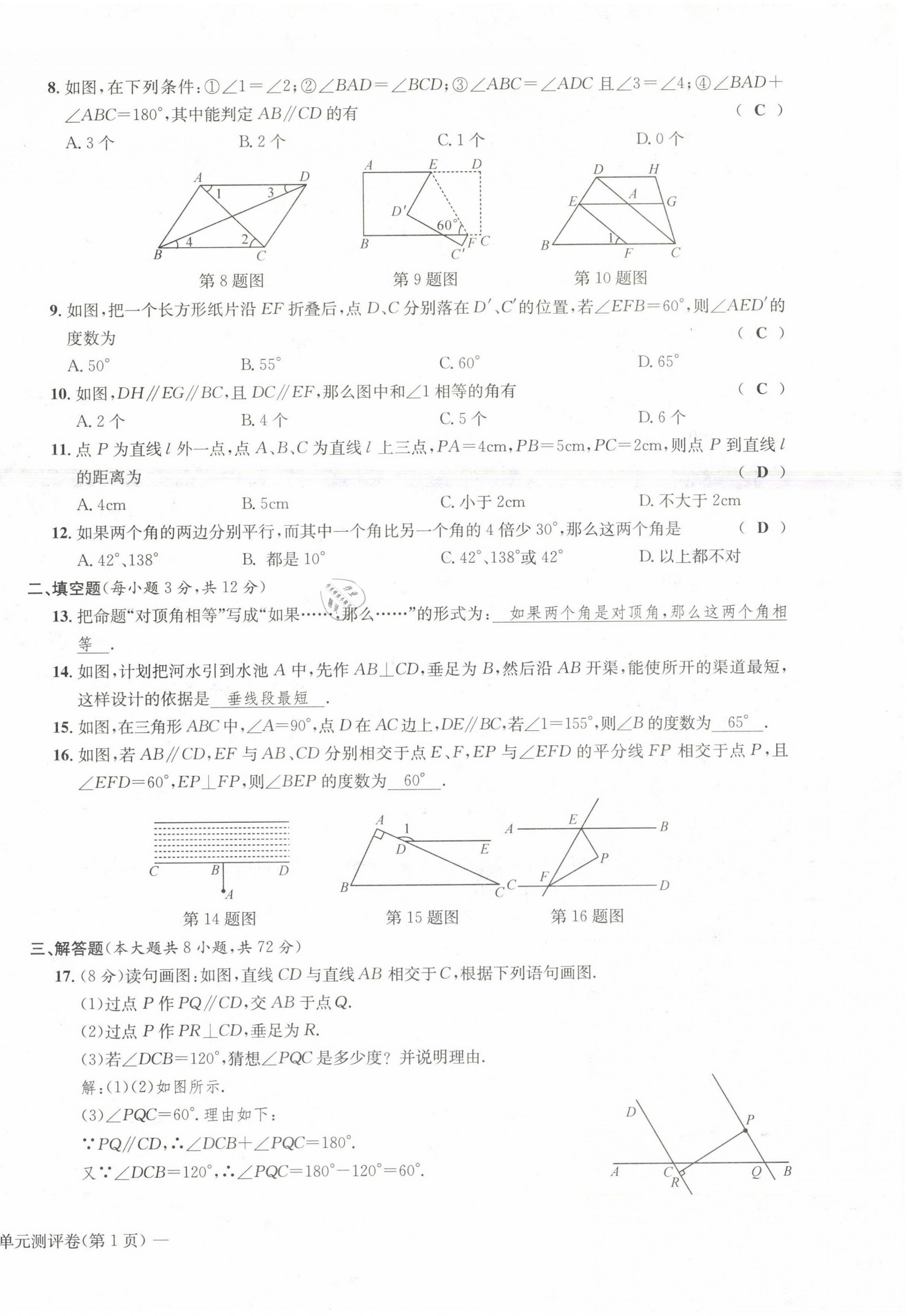 2021年學(xué)業(yè)評價測評卷七年級數(shù)學(xué)下冊人教版 第2頁