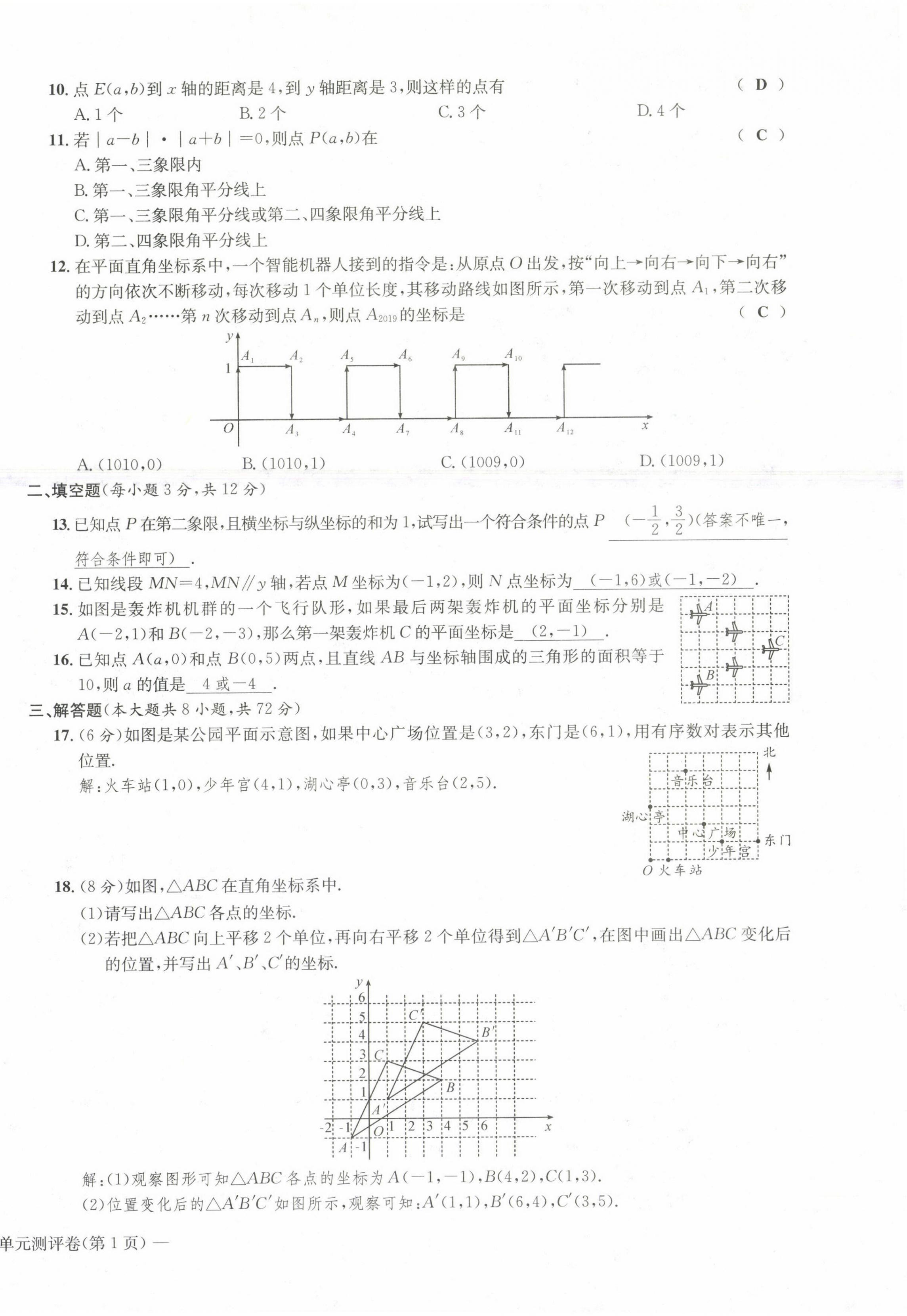 2021年學(xué)業(yè)評價測評卷七年級數(shù)學(xué)下冊人教版 第10頁