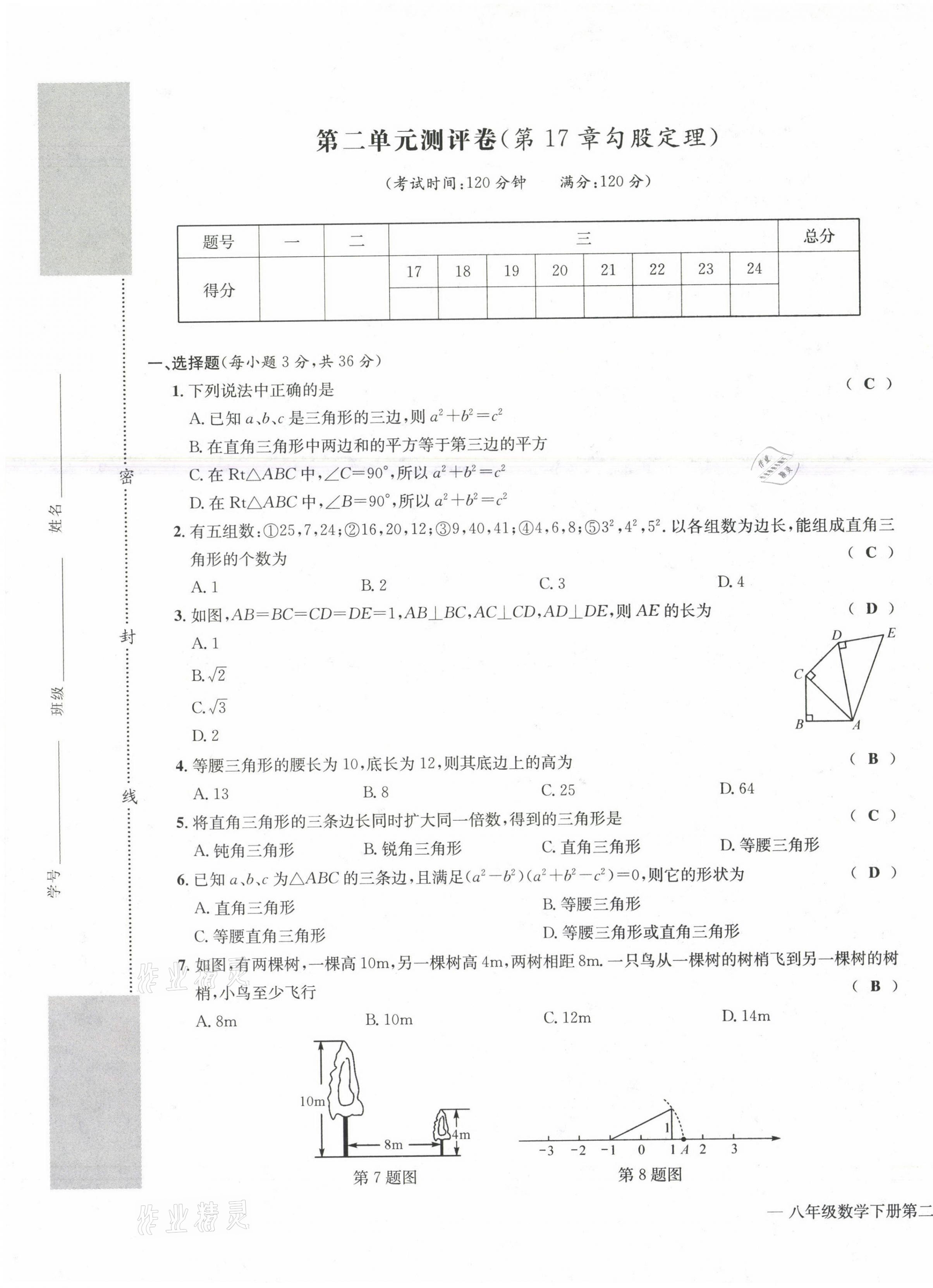 2021年学业评价测评卷八年级数学下册人教版 第5页