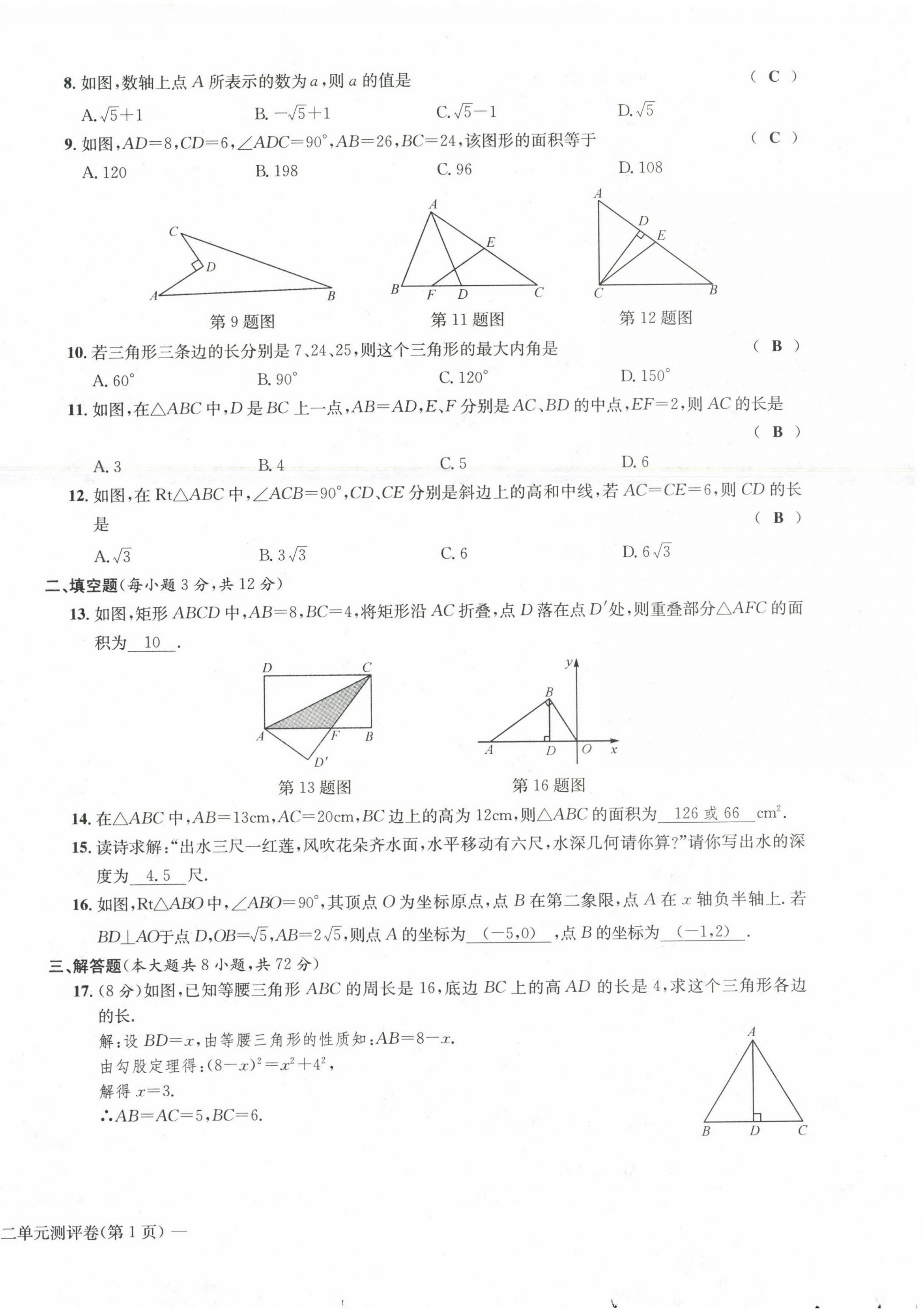 2021年学业评价测评卷八年级数学下册人教版 第6页