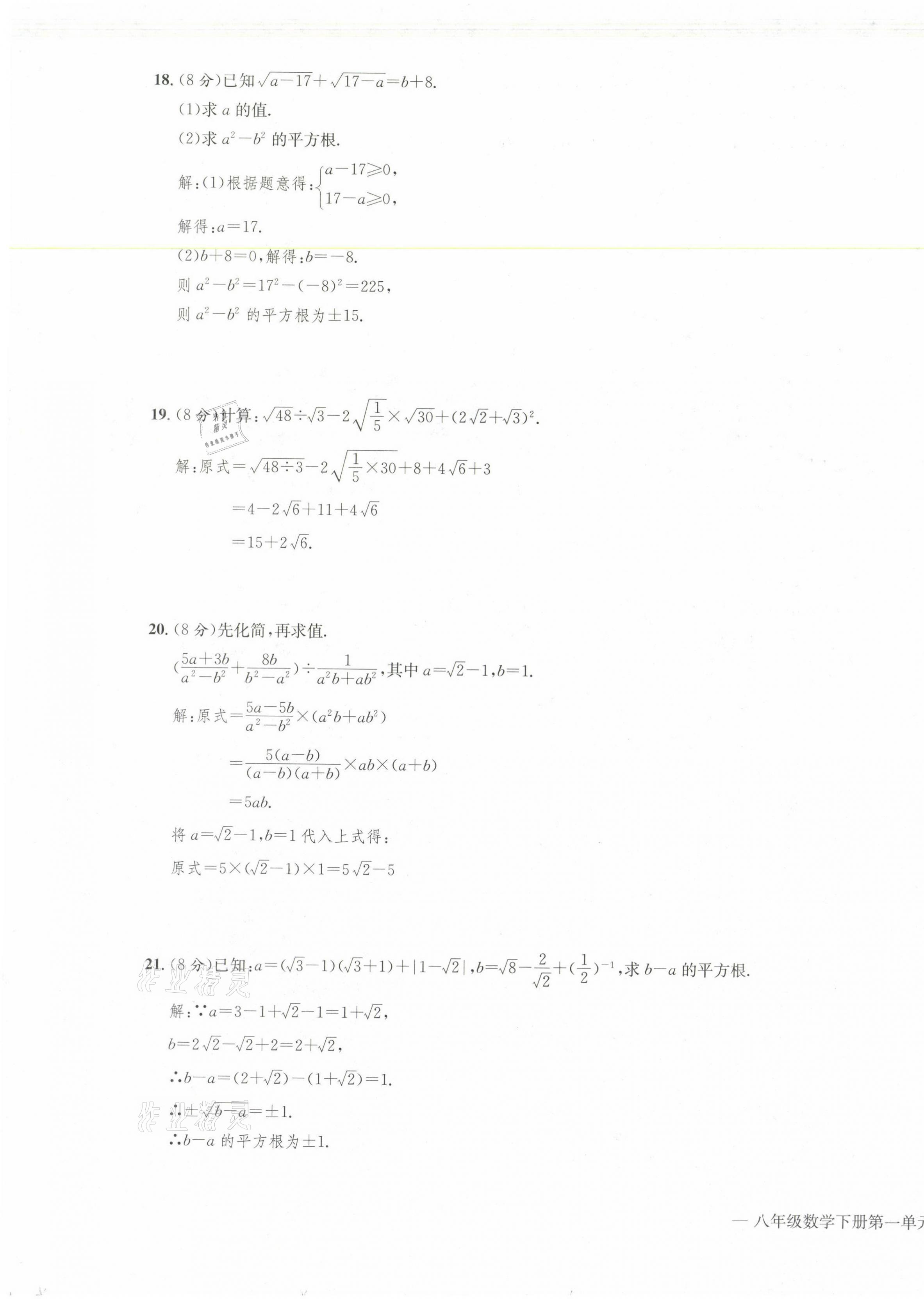 2021年学业评价测评卷八年级数学下册人教版 第3页