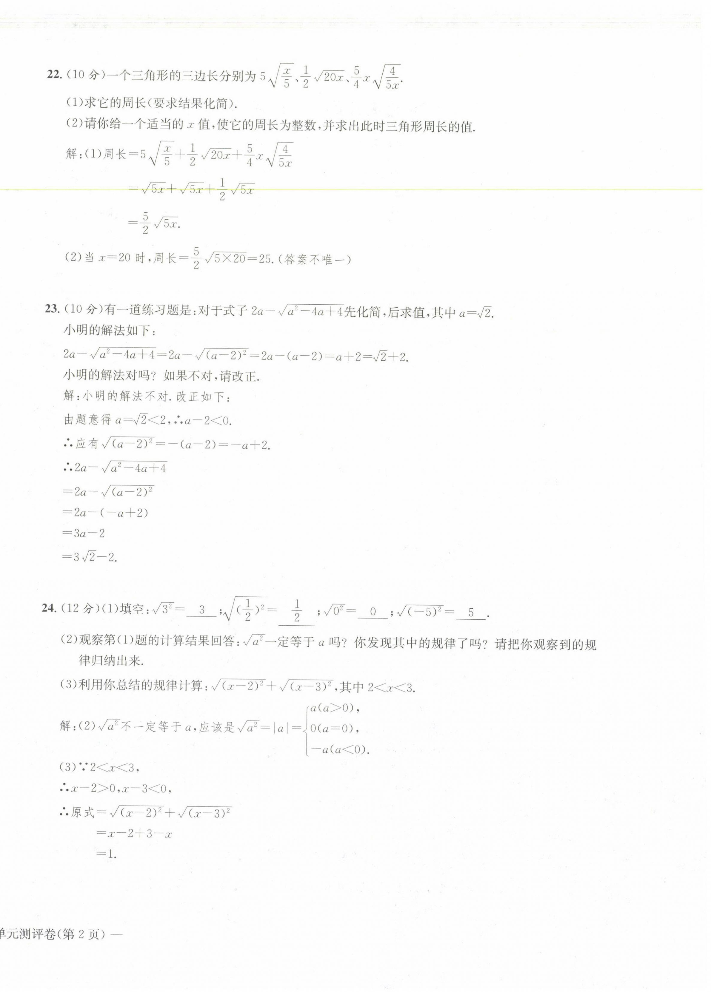 2021年学业评价测评卷八年级数学下册人教版 第4页