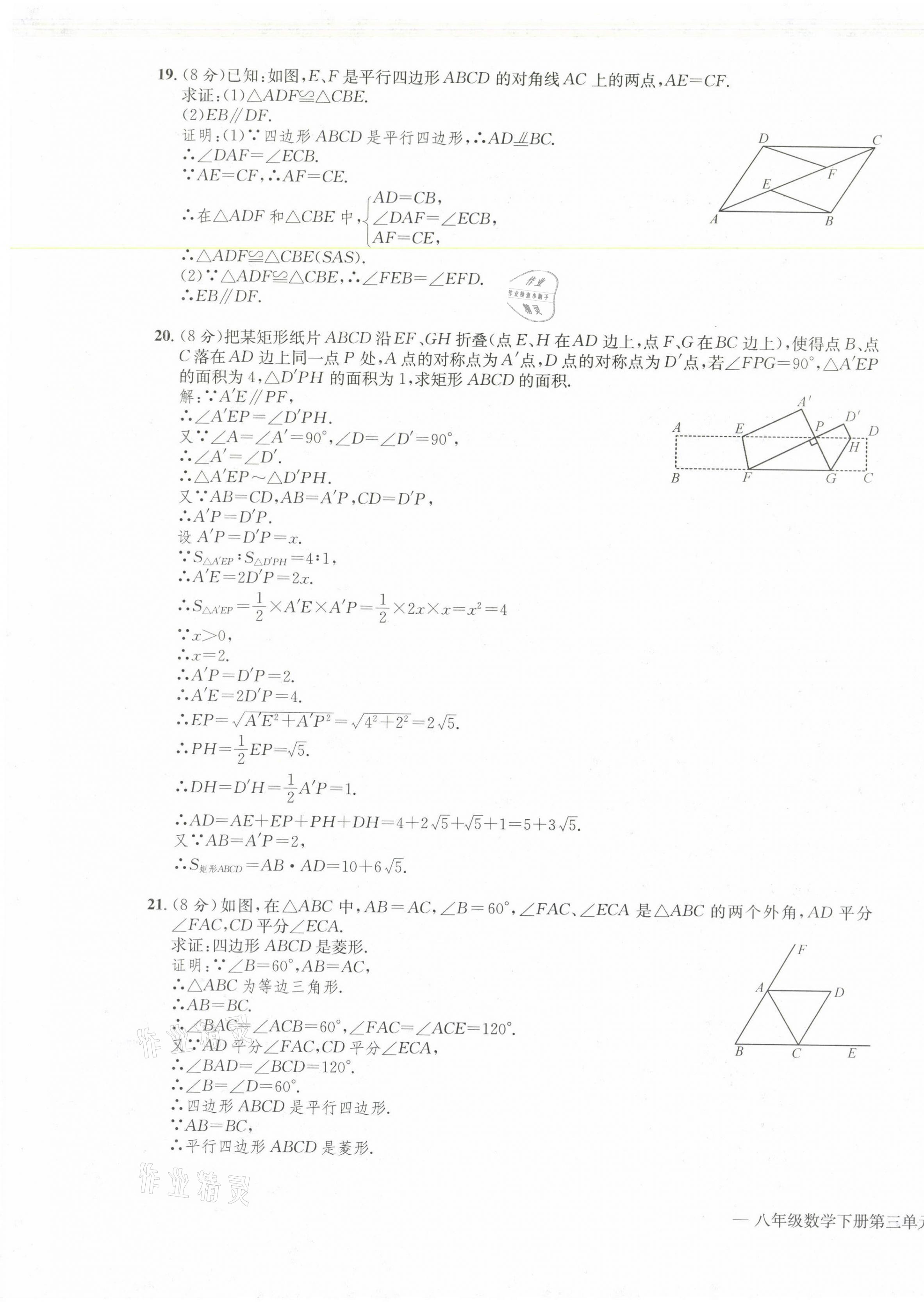 2021年学业评价测评卷八年级数学下册人教版 第11页