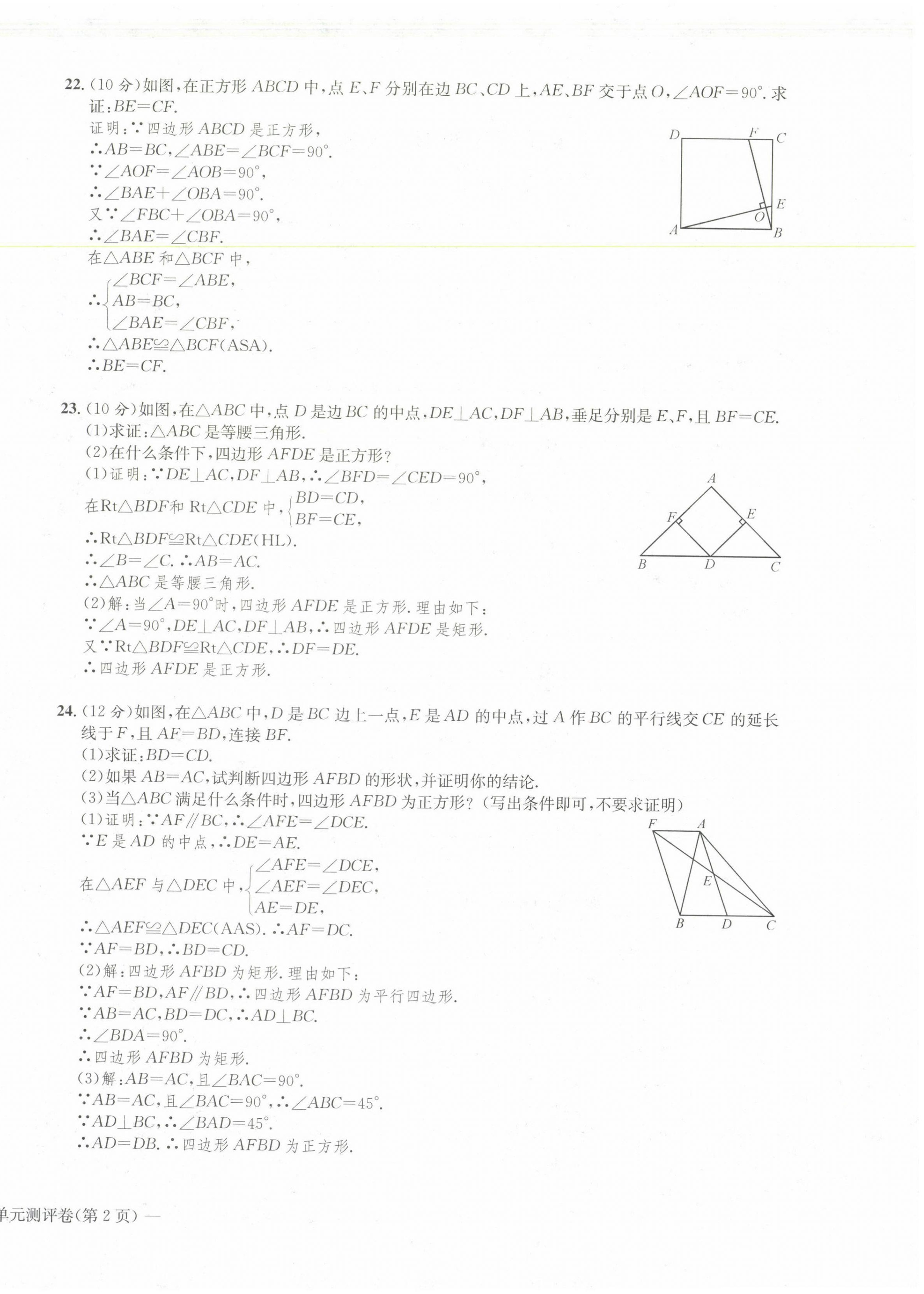 2021年学业评价测评卷八年级数学下册人教版 第12页