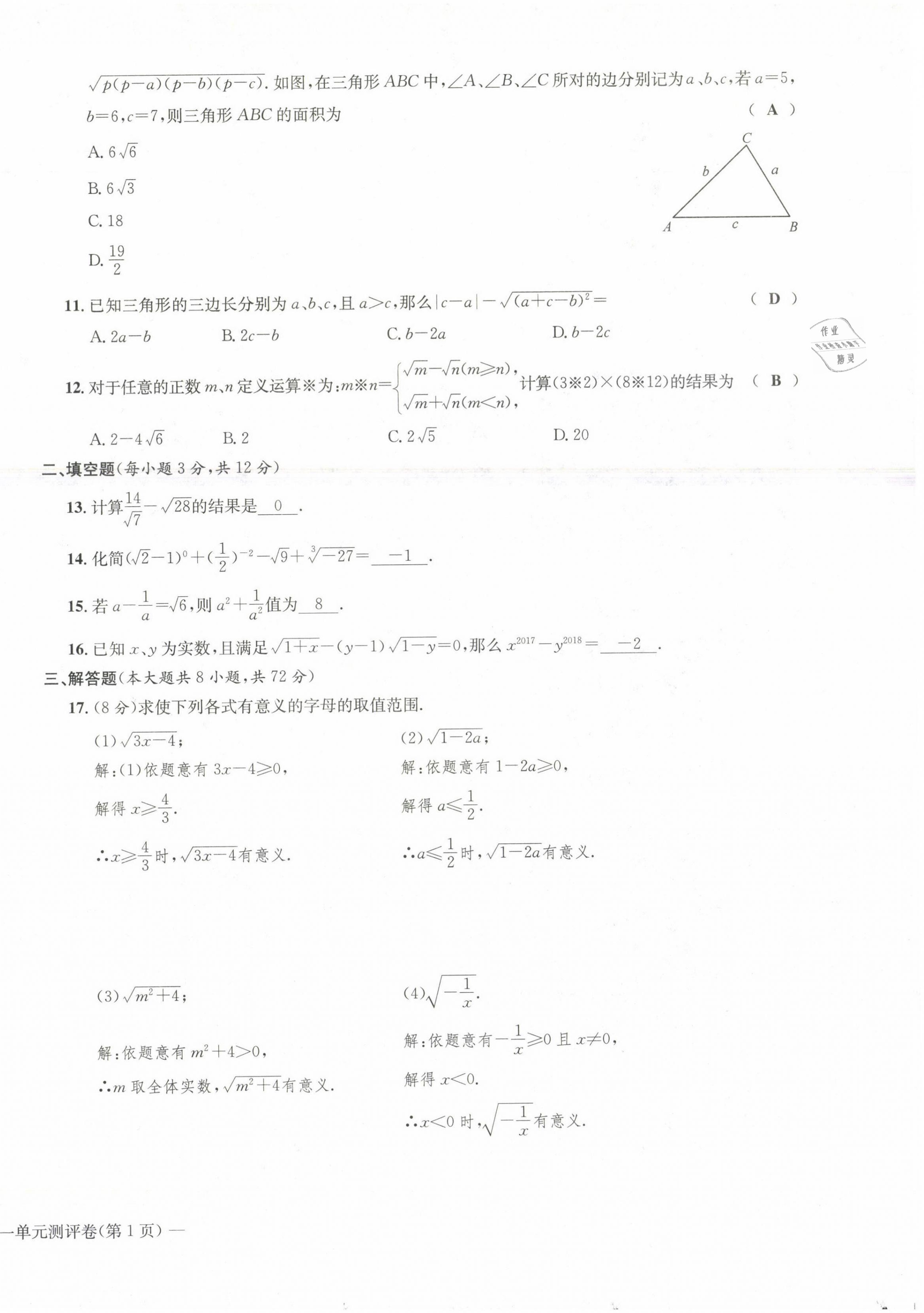 2021年学业评价测评卷八年级数学下册人教版 第2页