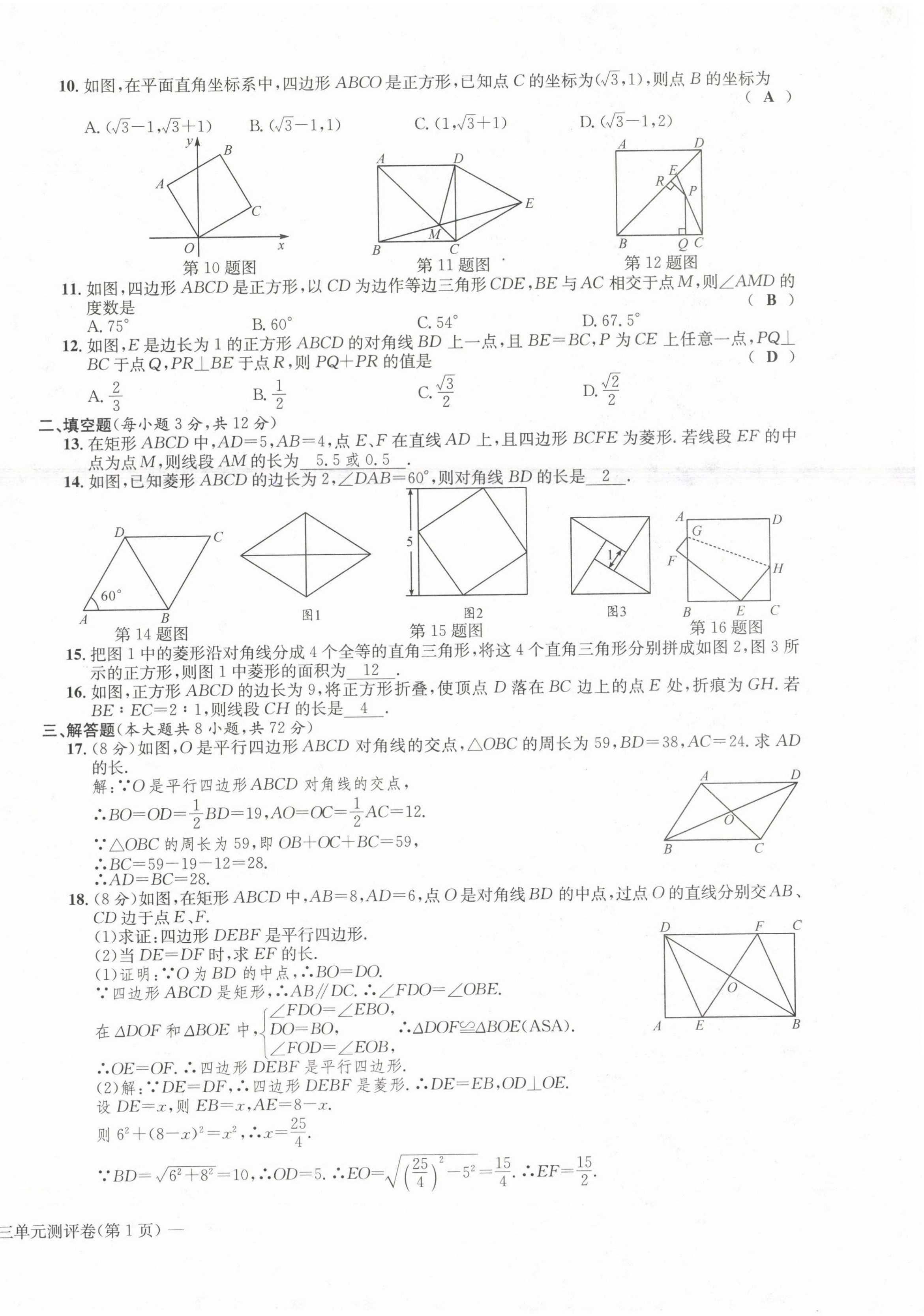 2021年学业评价测评卷八年级数学下册人教版 第10页