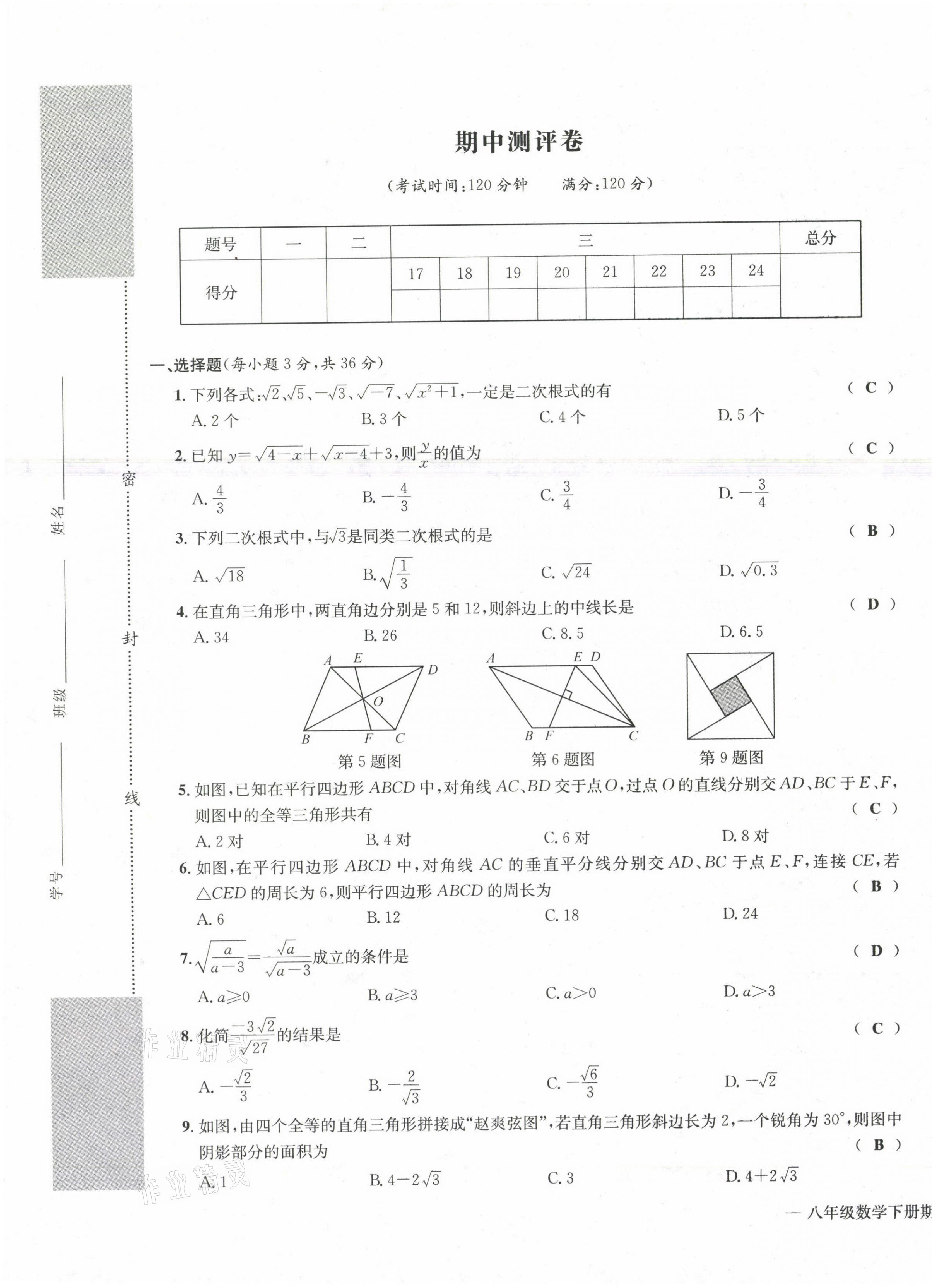 2021年学业评价测评卷八年级数学下册人教版 第13页