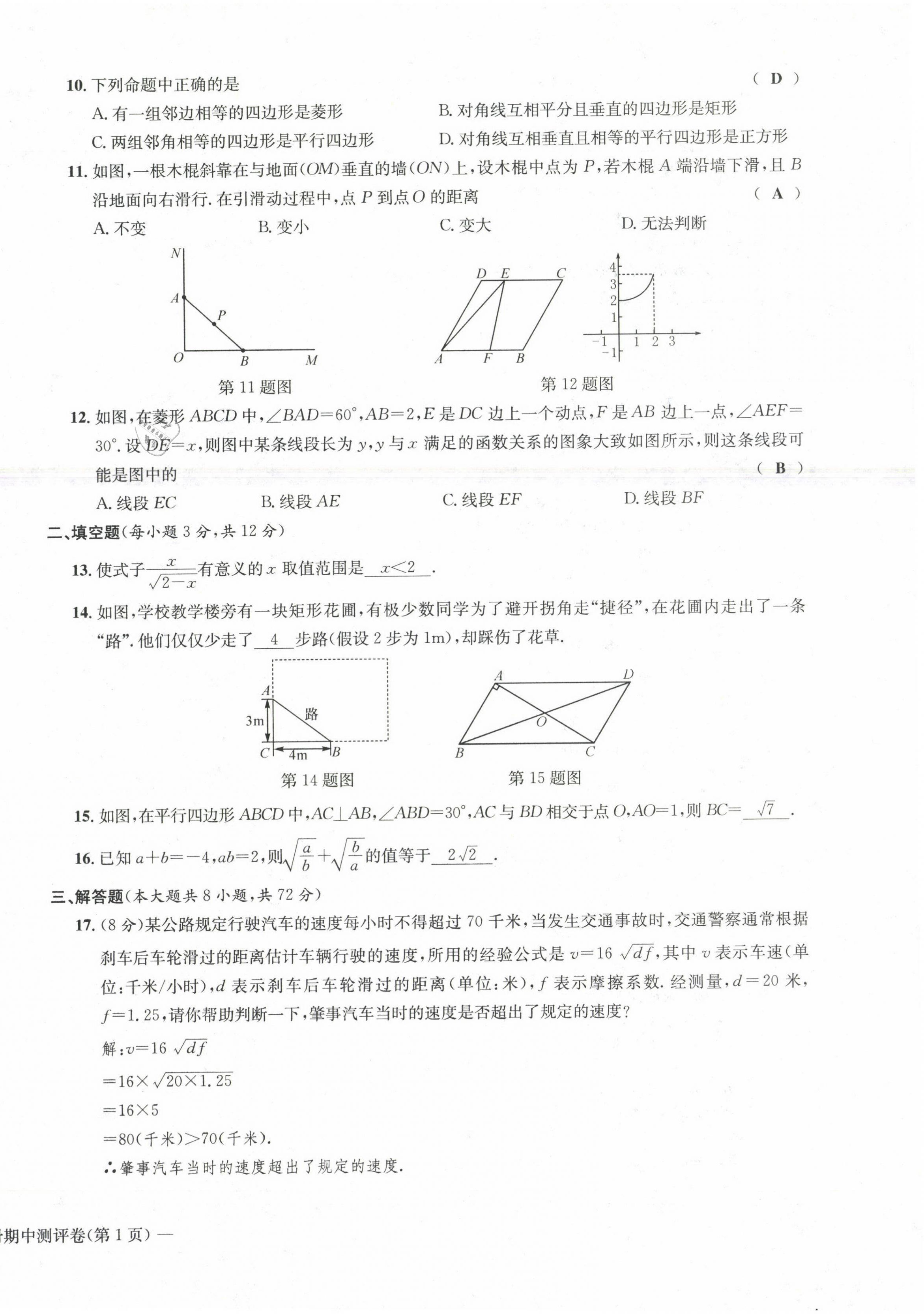 2021年学业评价测评卷八年级数学下册人教版 第14页