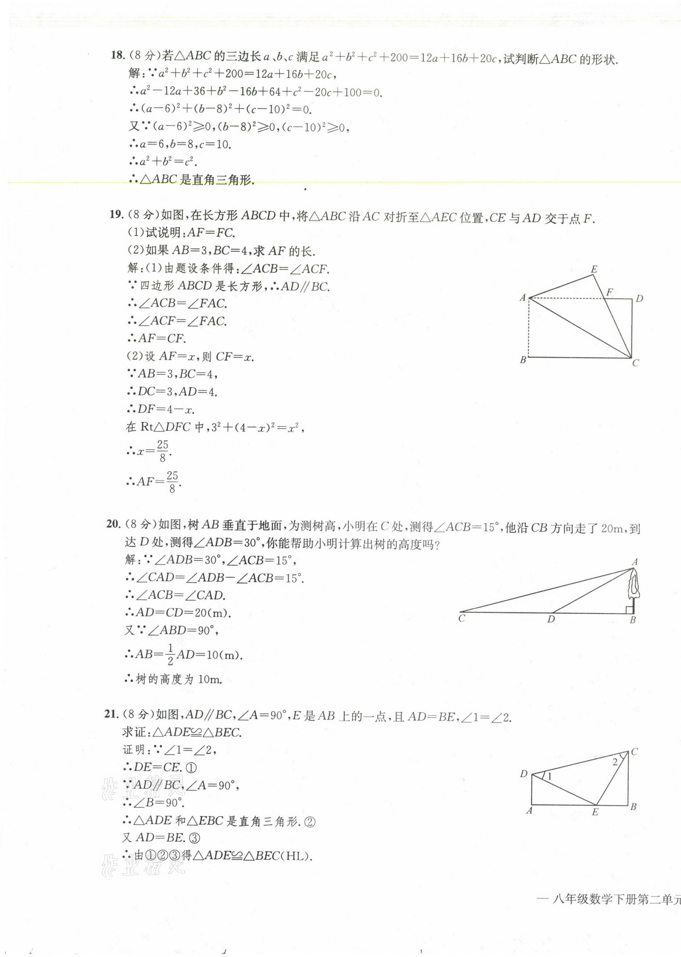 2021年学业评价测评卷八年级数学下册人教版 第7页