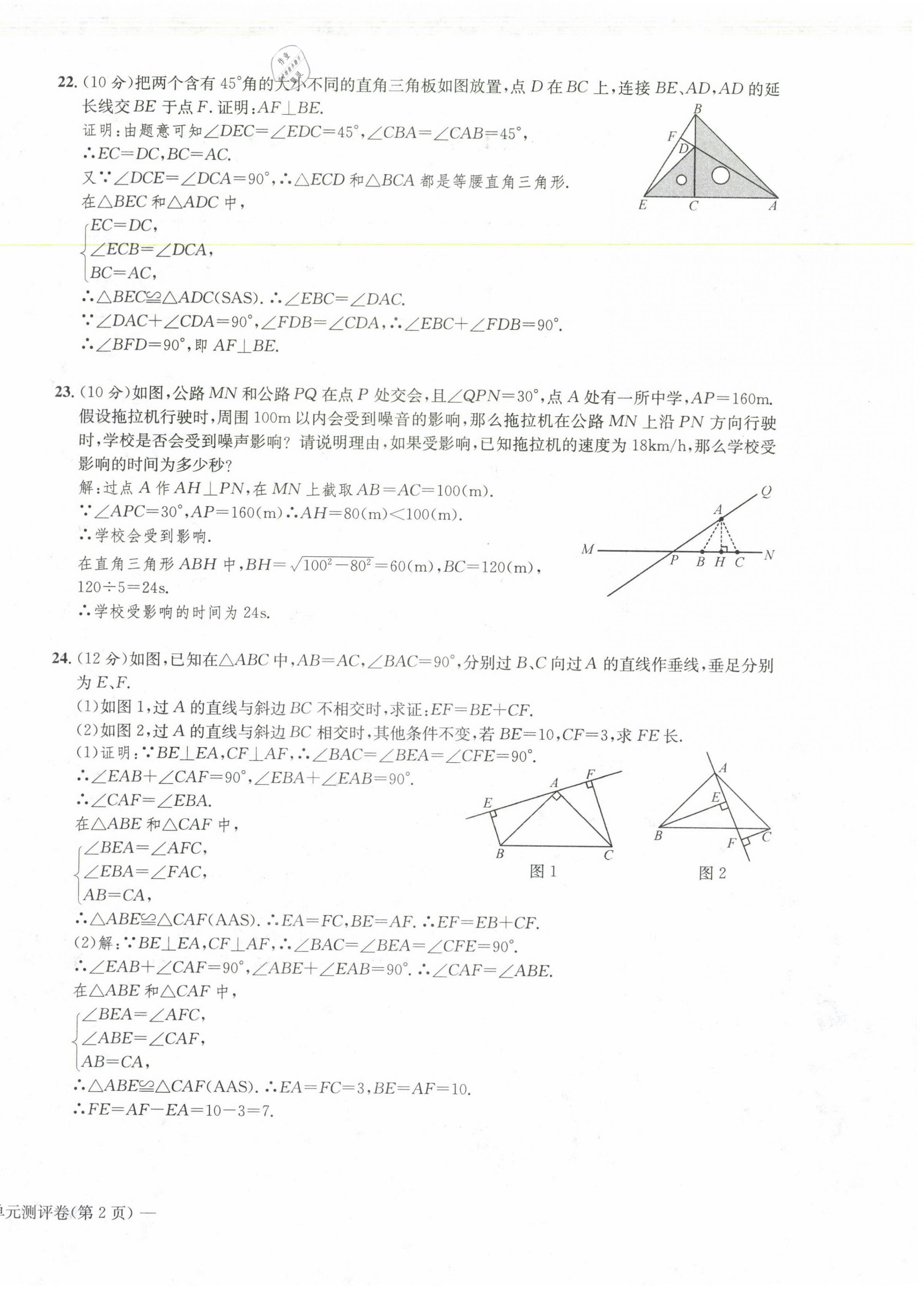 2021年学业评价测评卷八年级数学下册人教版 第8页