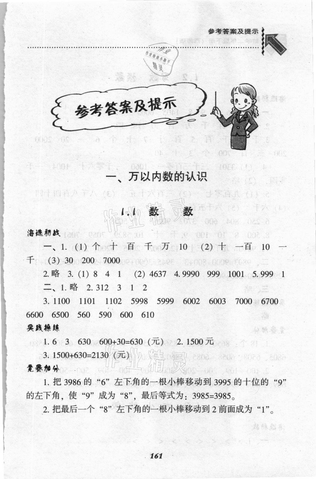 2021年尖子生題庫二年級數(shù)學下冊西師大版 第1頁