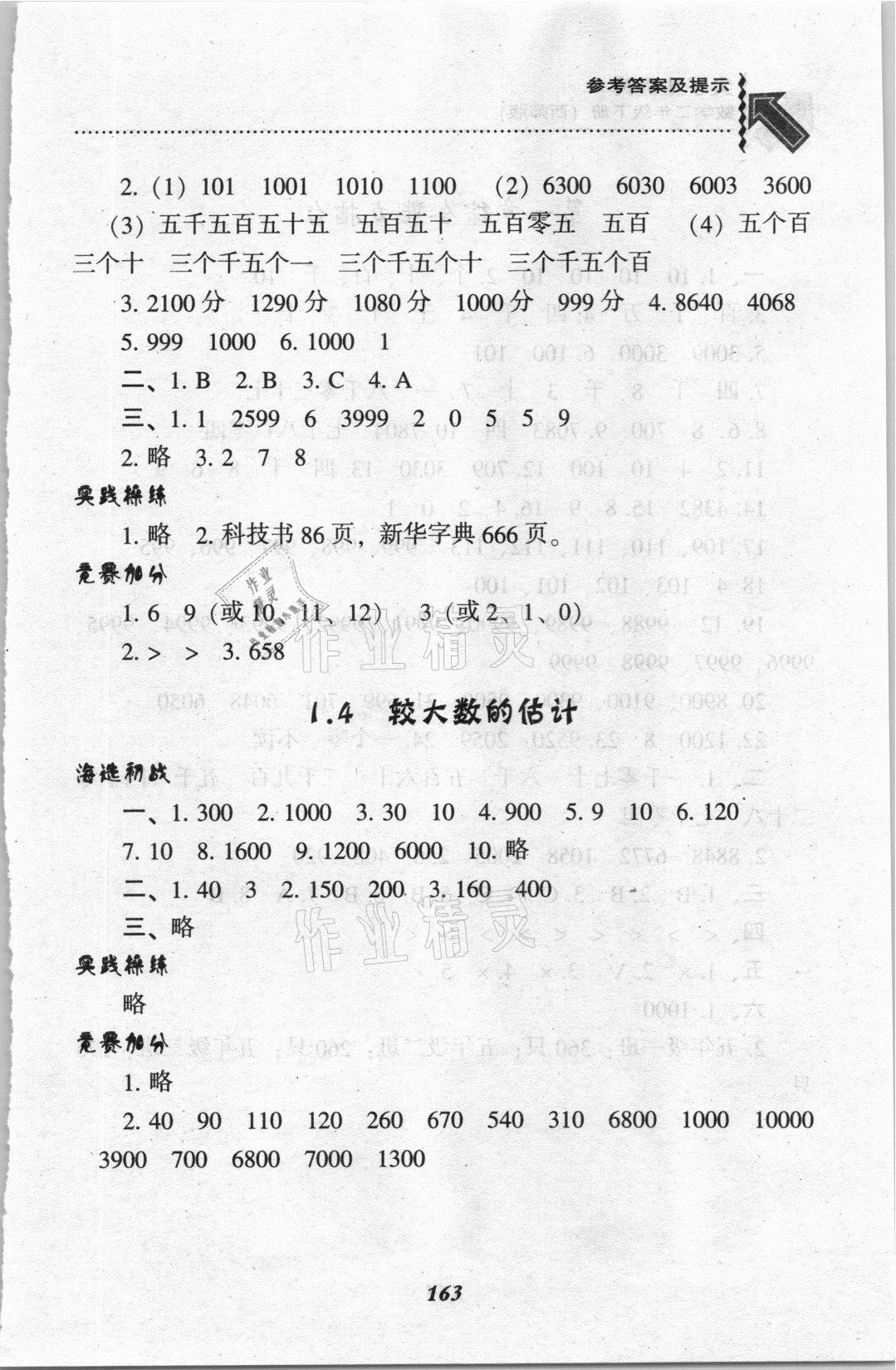 2021年尖子生題庫二年級(jí)數(shù)學(xué)下冊(cè)西師大版 第3頁