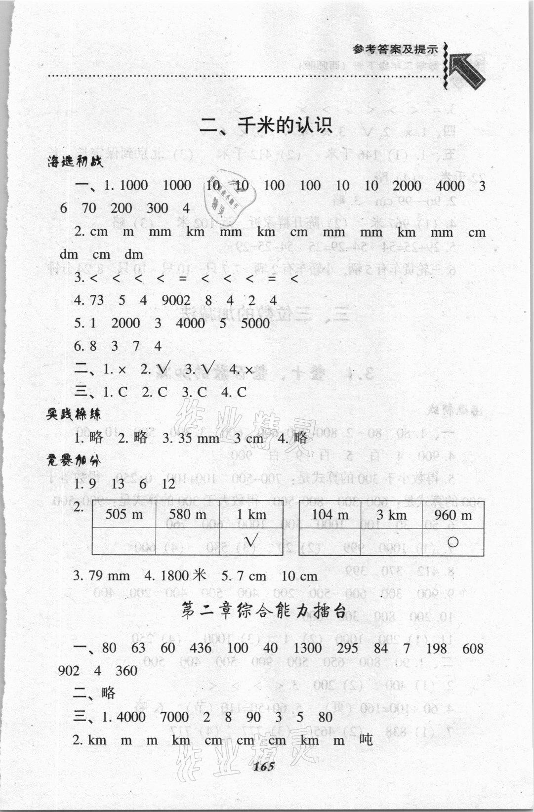 2021年尖子生題庫二年級數(shù)學(xué)下冊西師大版 第5頁