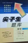 2021年尖子生題庫二年級(jí)數(shù)學(xué)下冊(cè)西師大版
